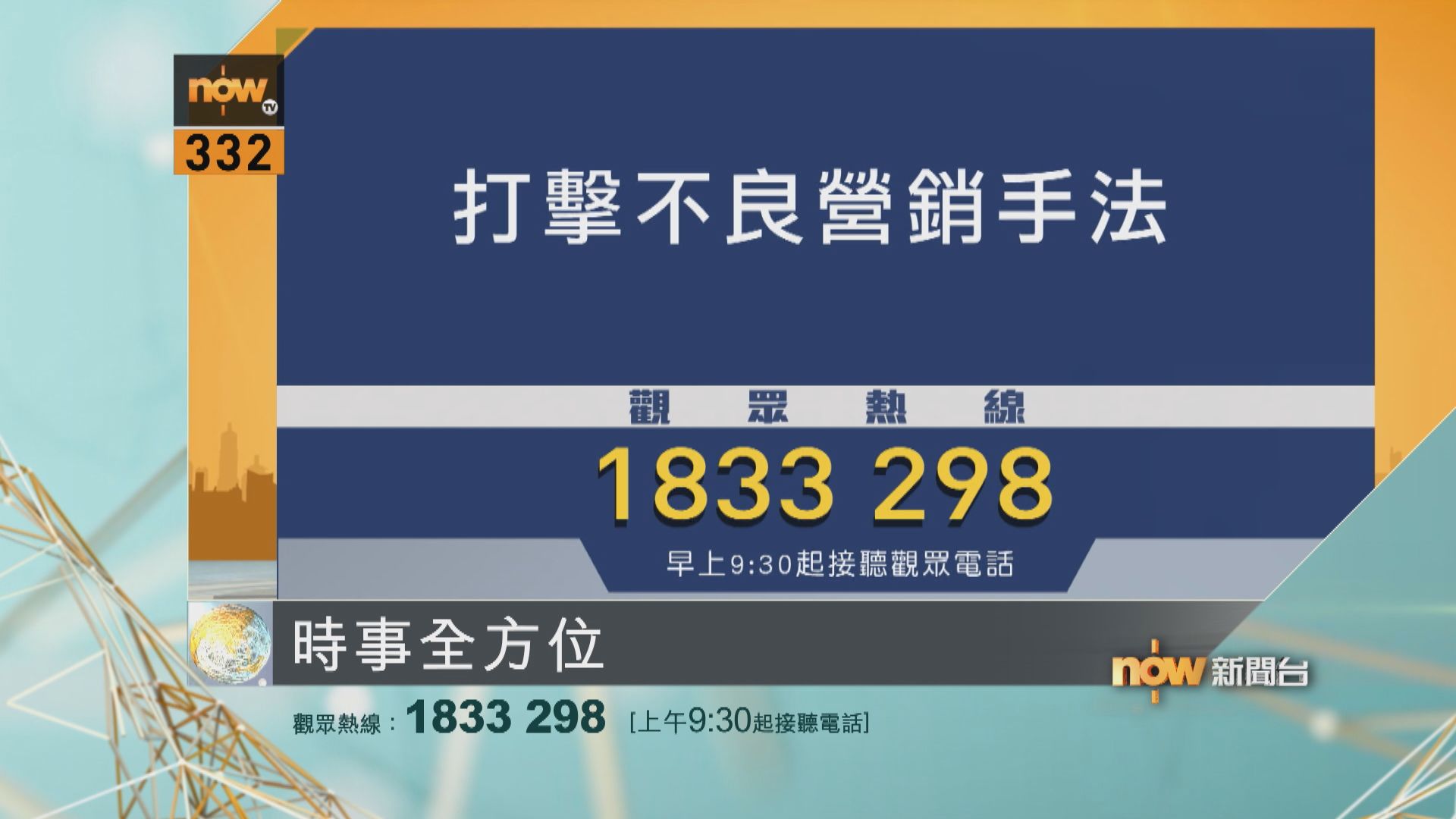 時事全方位重點提要｜8月18日