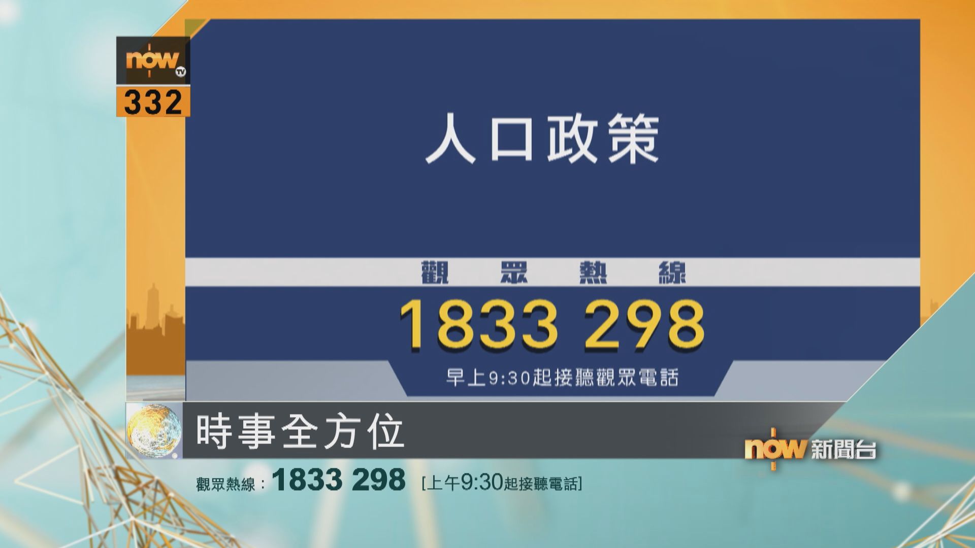 時事全方位重點提要｜8月20日  