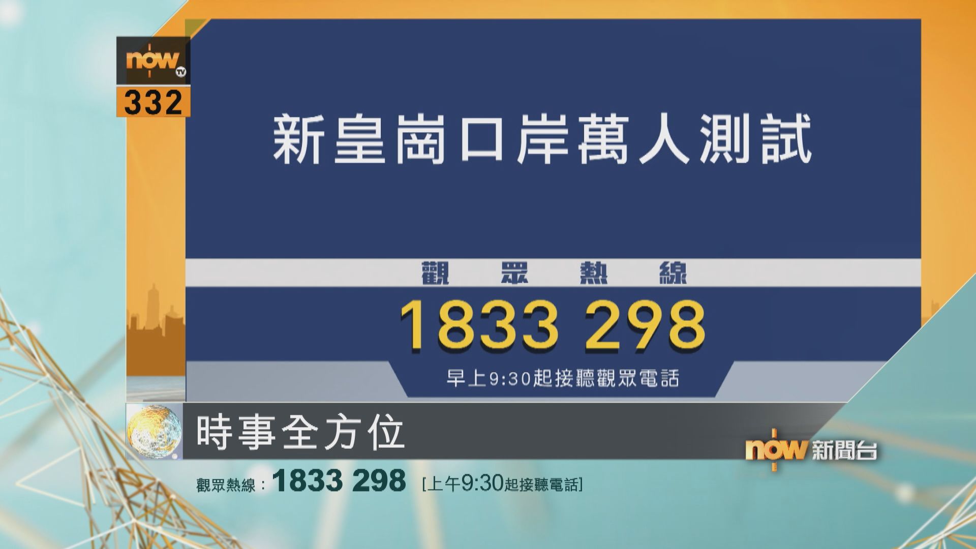 時事全方位重點提要｜8月24日