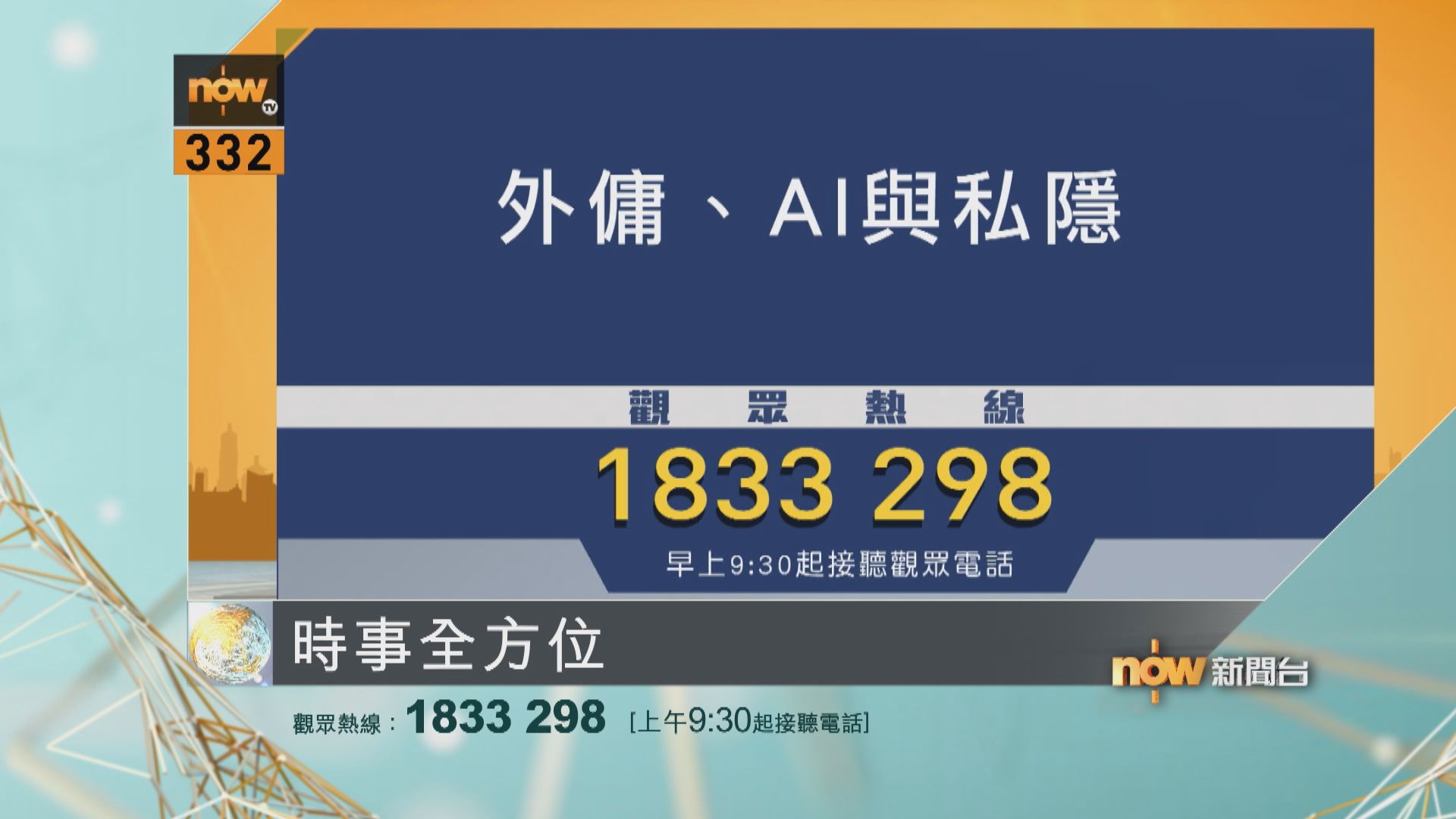 時事全方位重點提要｜8月26日  