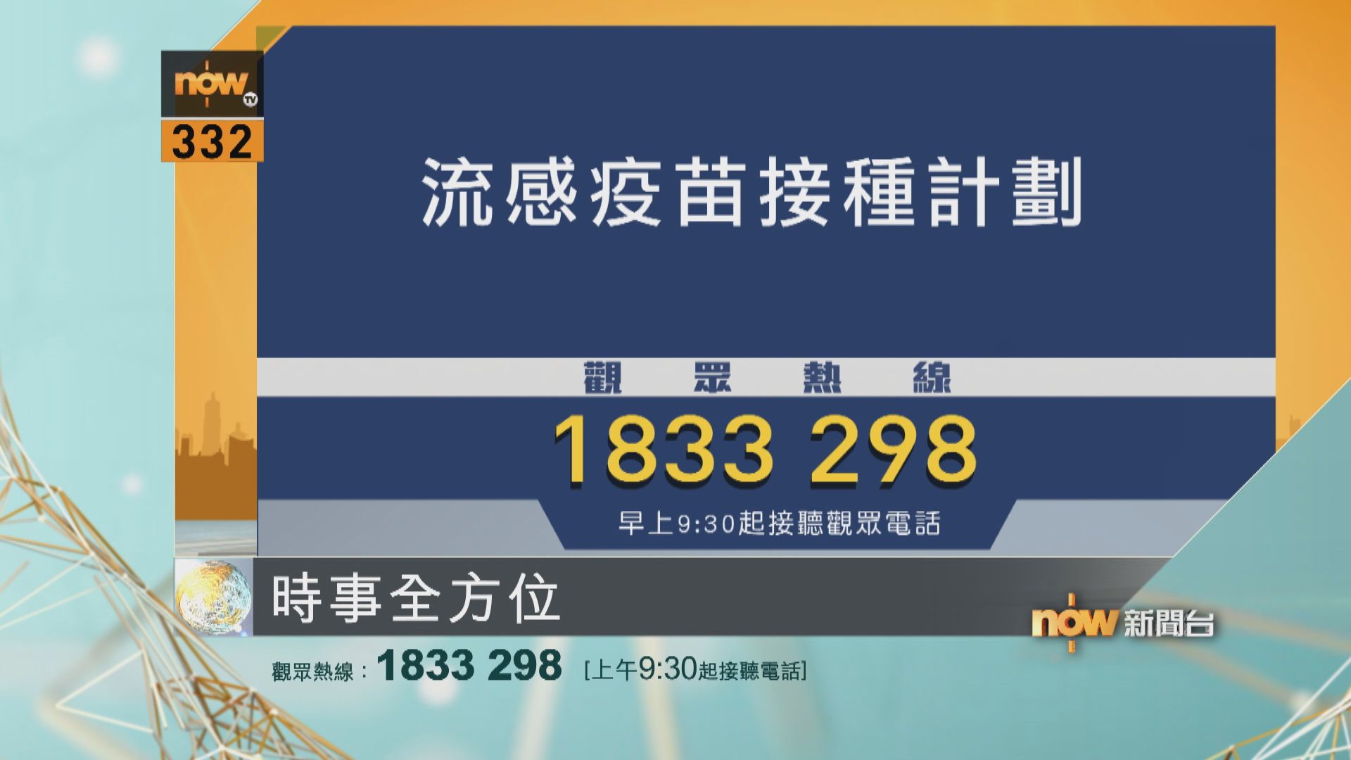 時事全方位重點提要｜9月1日