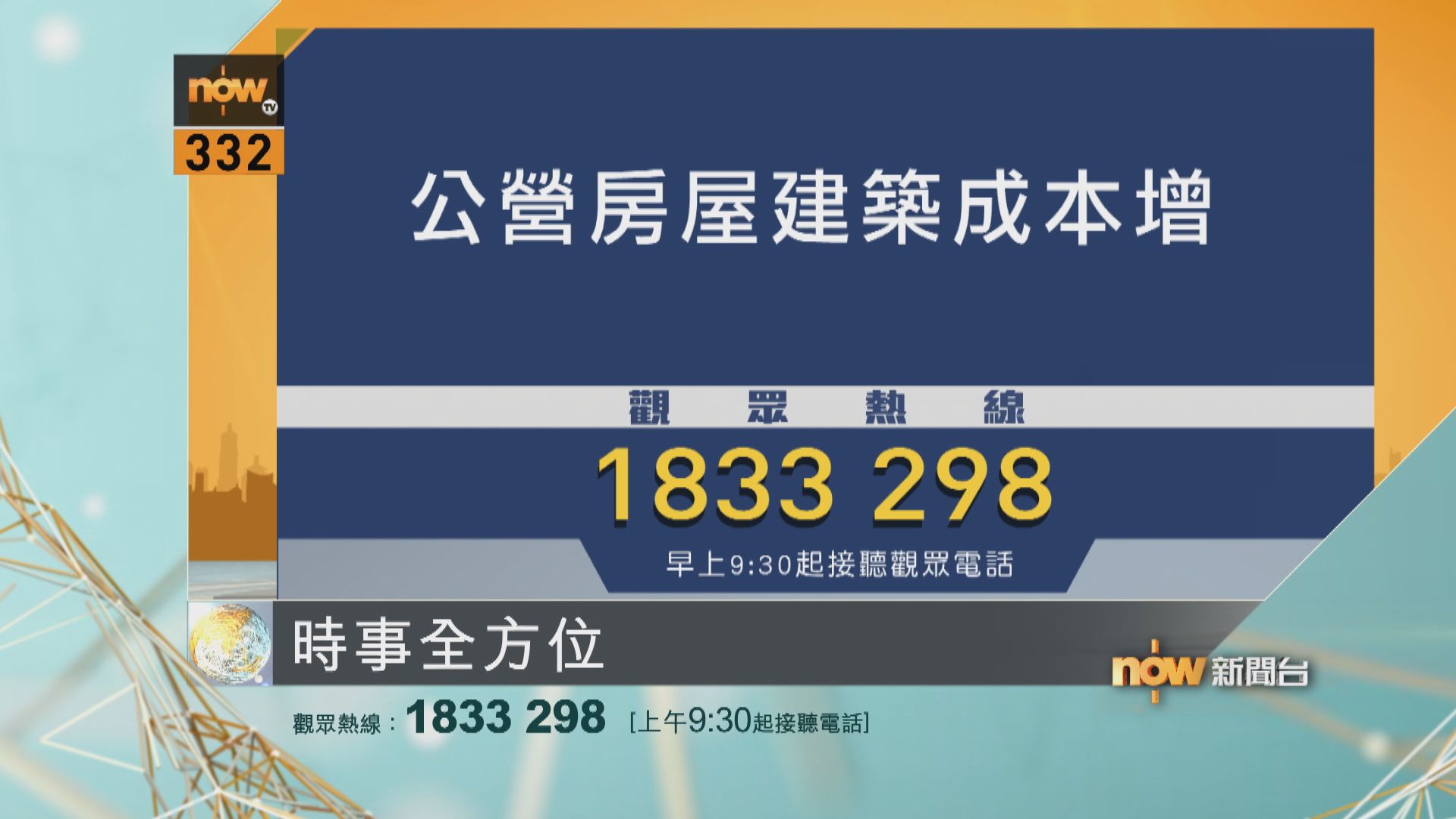 時事全方位重點提要｜9月2日