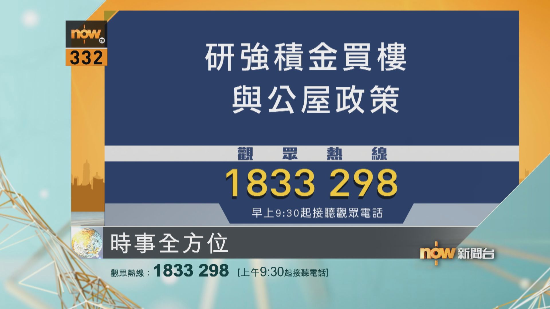 時事全方位重點提要｜9月3日