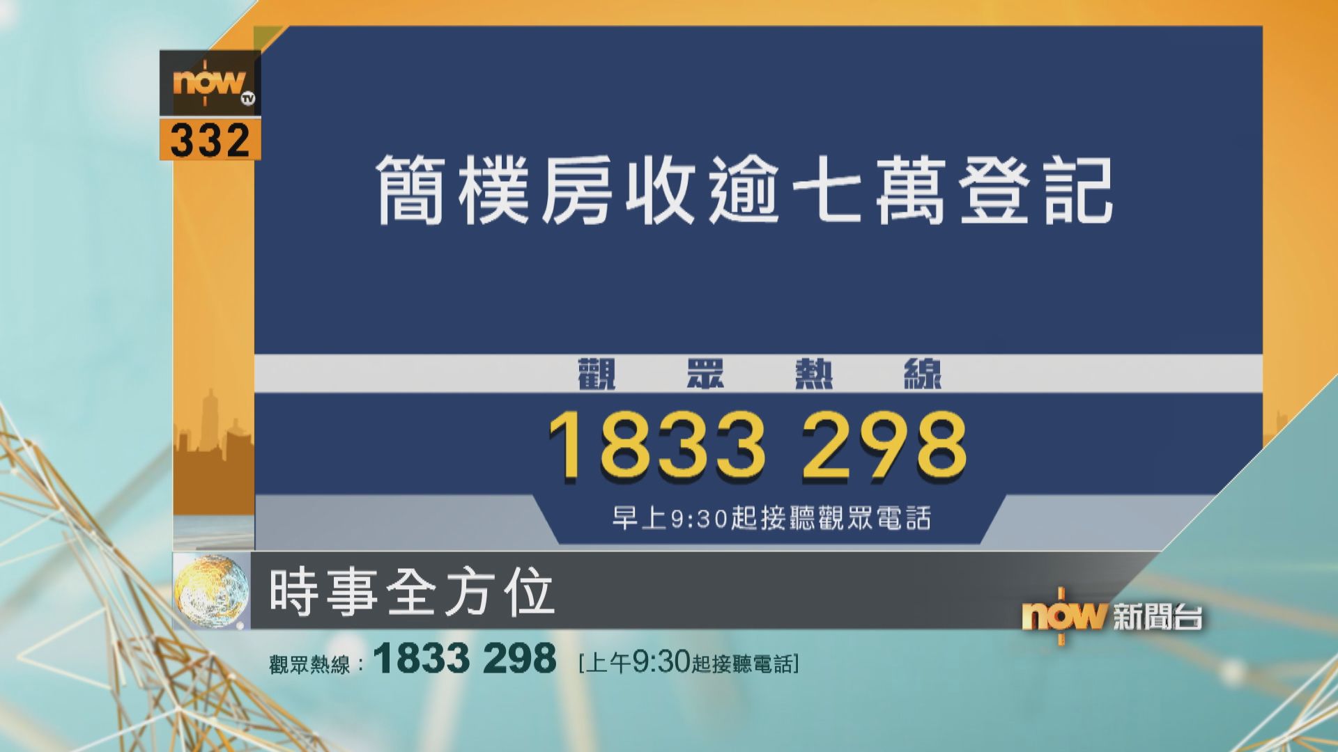 時事全方位重點提要｜9月4日