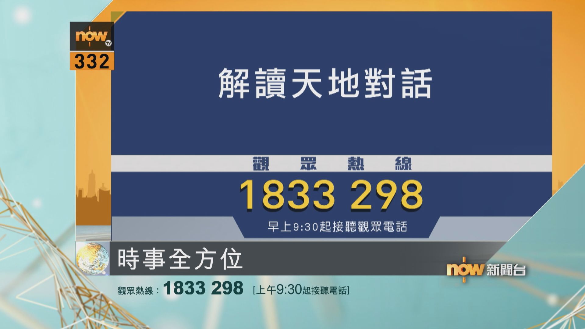 時事全方位重點提要｜9月9日