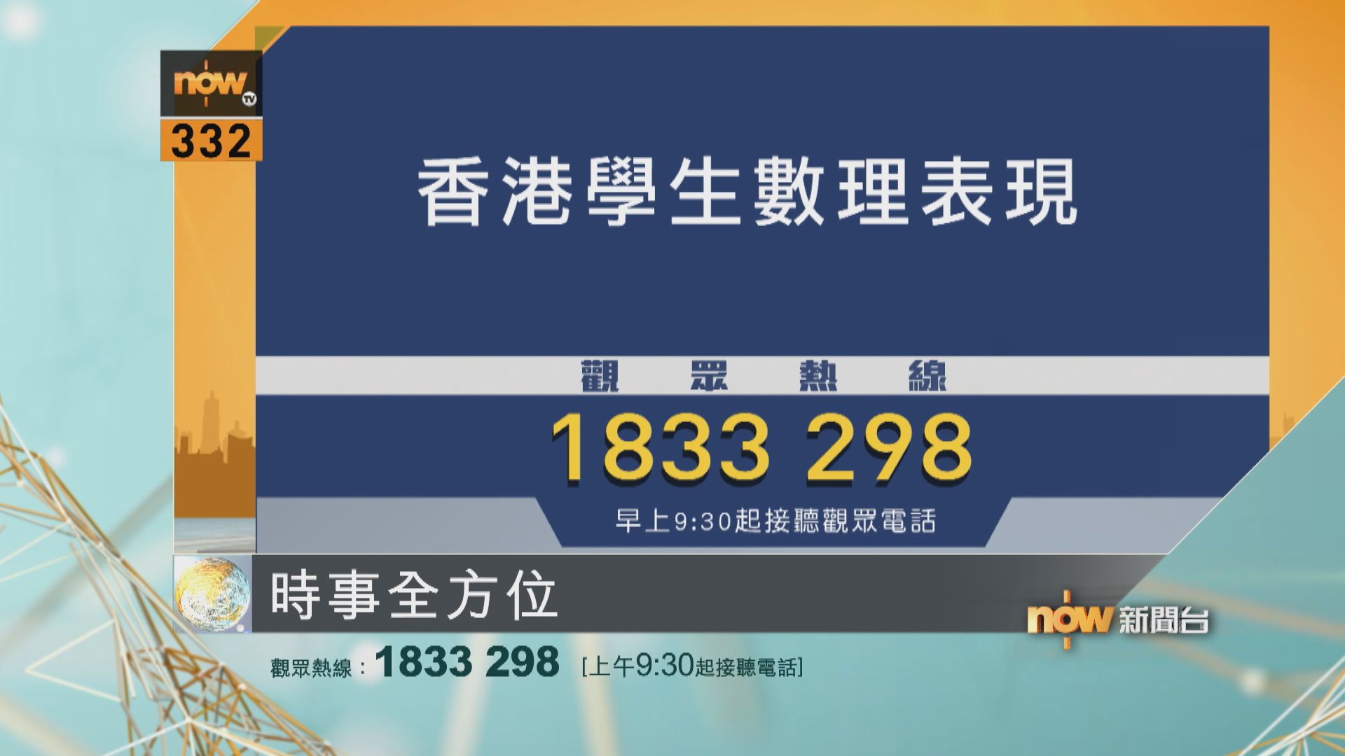 時事全方位重點提要｜9月10日