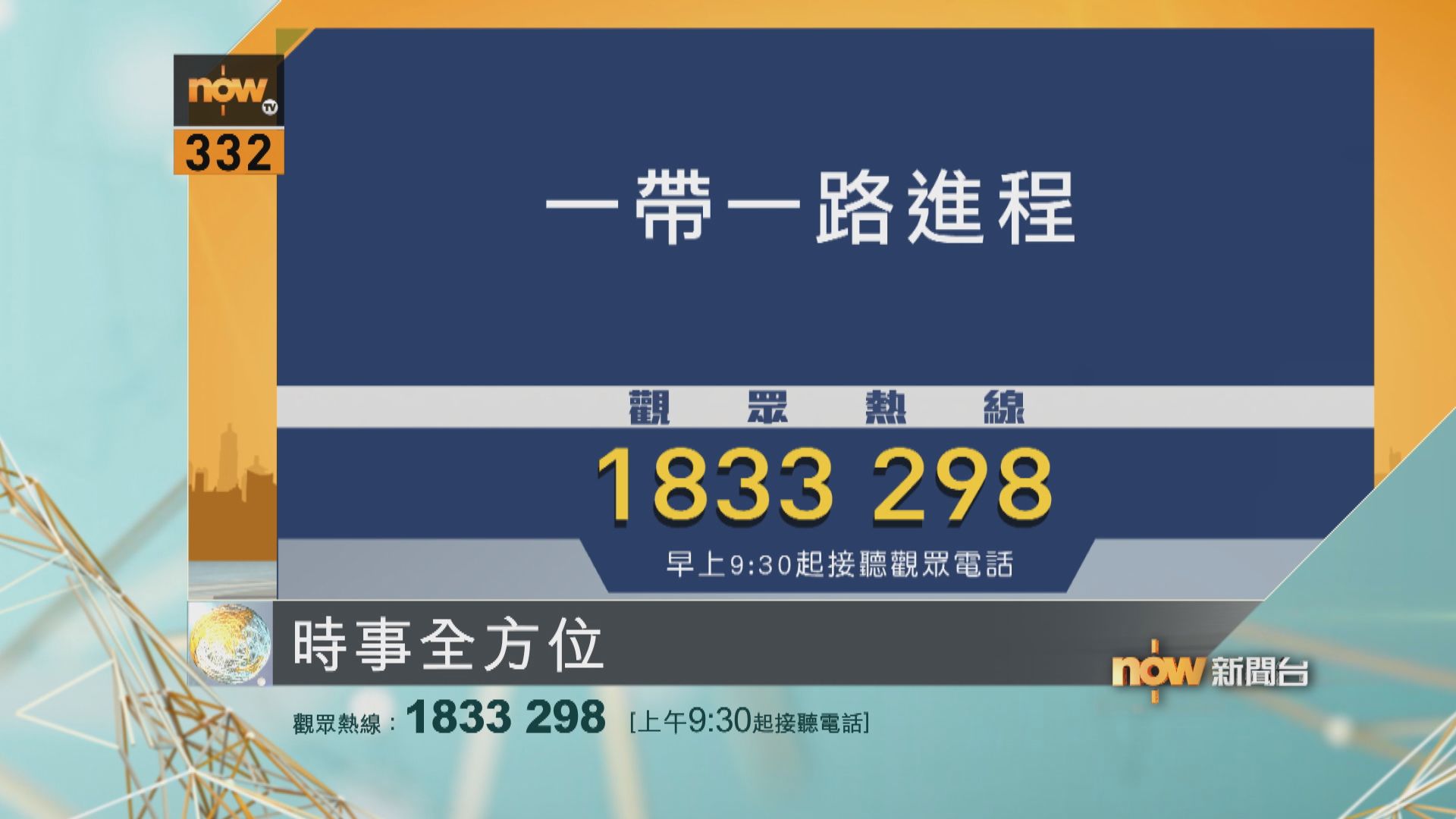 時事全方位重點提要｜9月14日