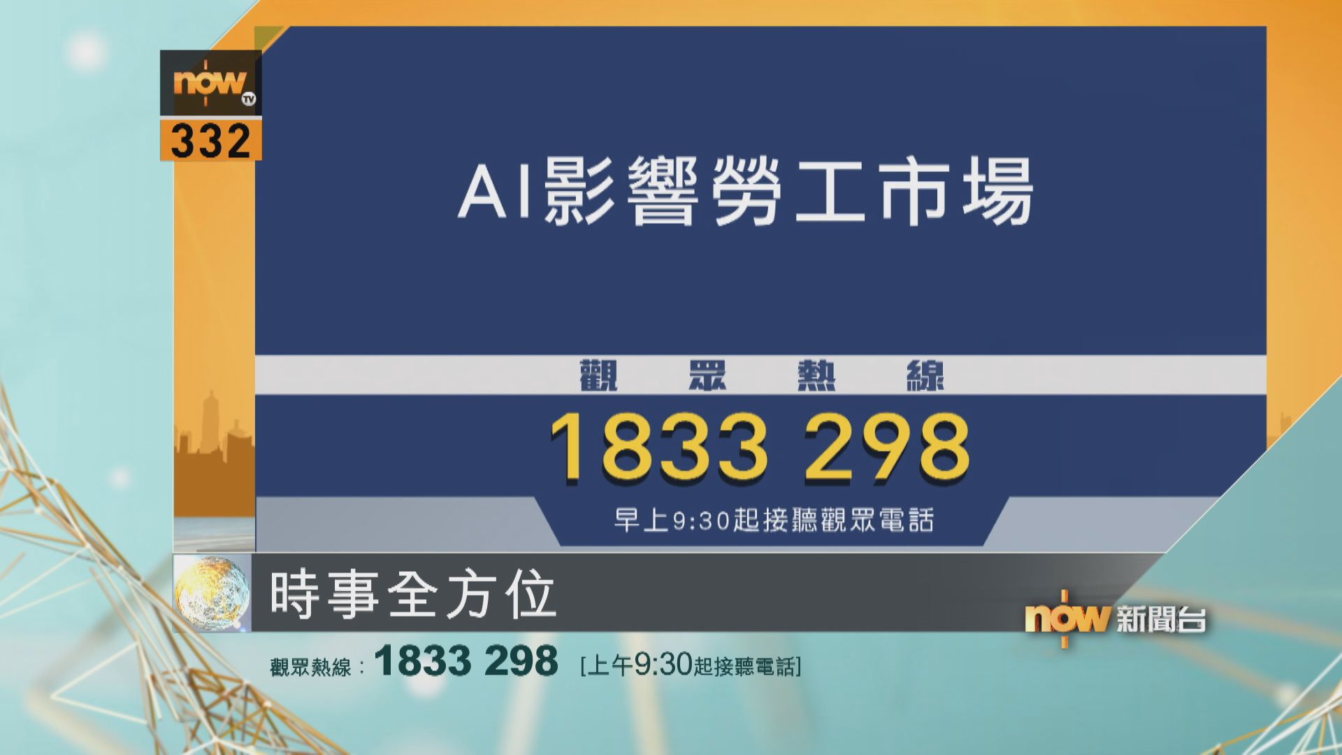 時事全方位重點提要｜9月21日