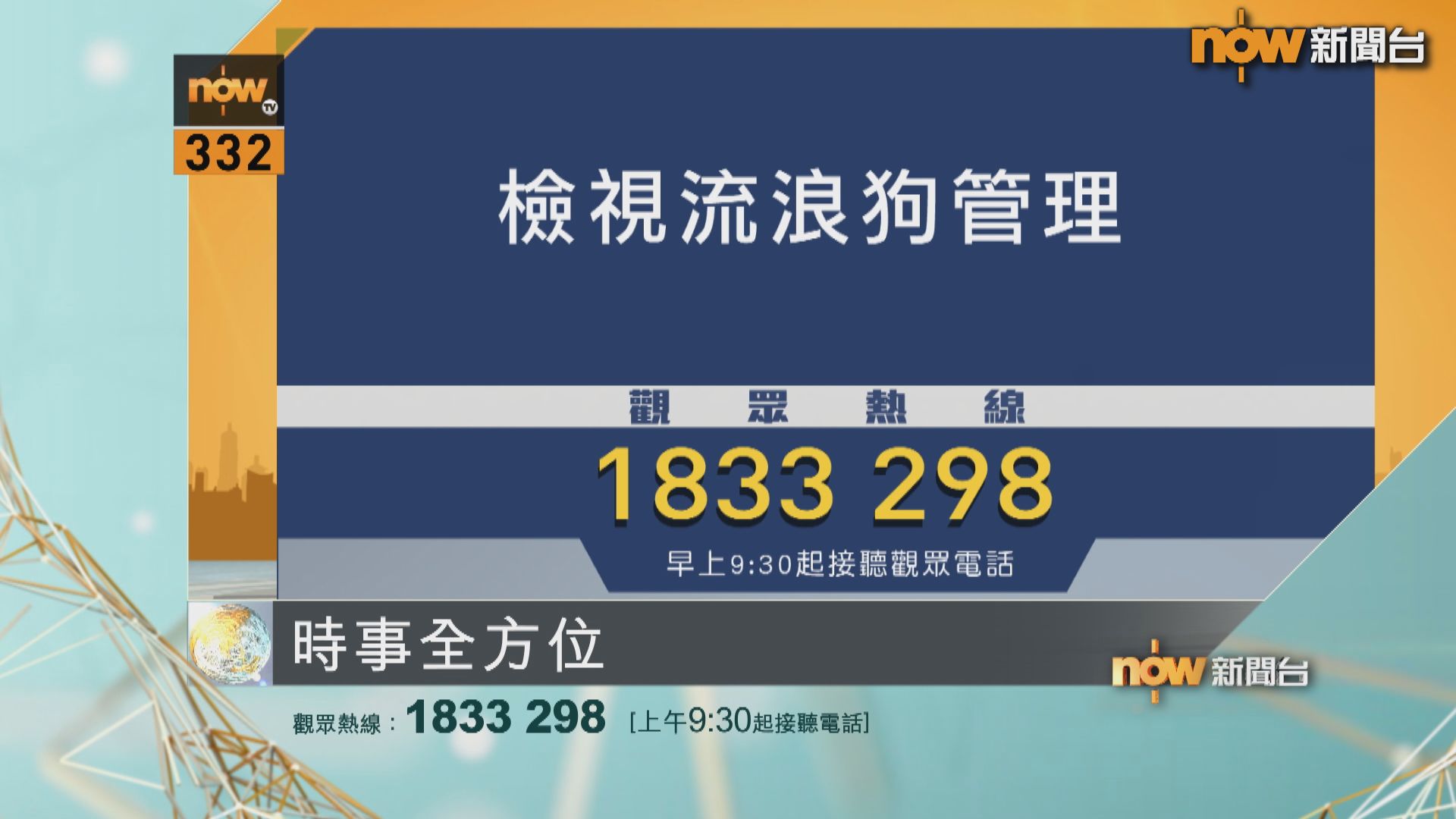 時事全方位重點提要｜9月22日