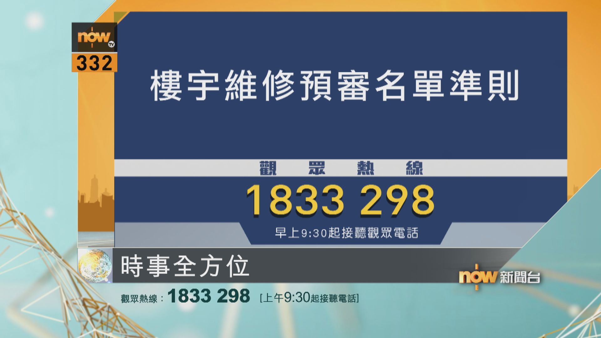 時事全方位重點提要｜9月23日