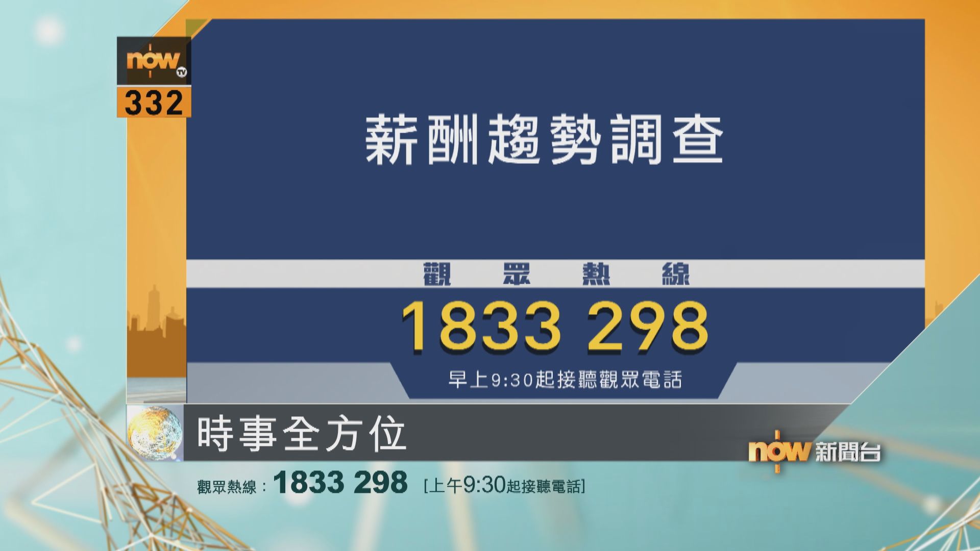 時事全方位重點提要｜9月25日