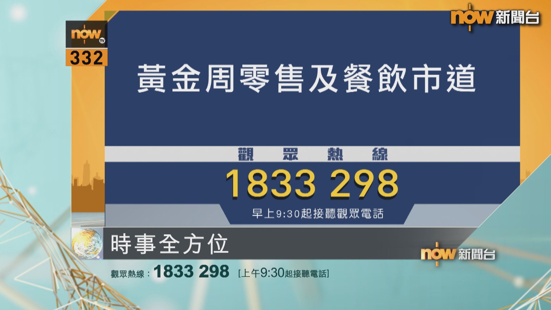 時事全方位重點提要｜10月5日
