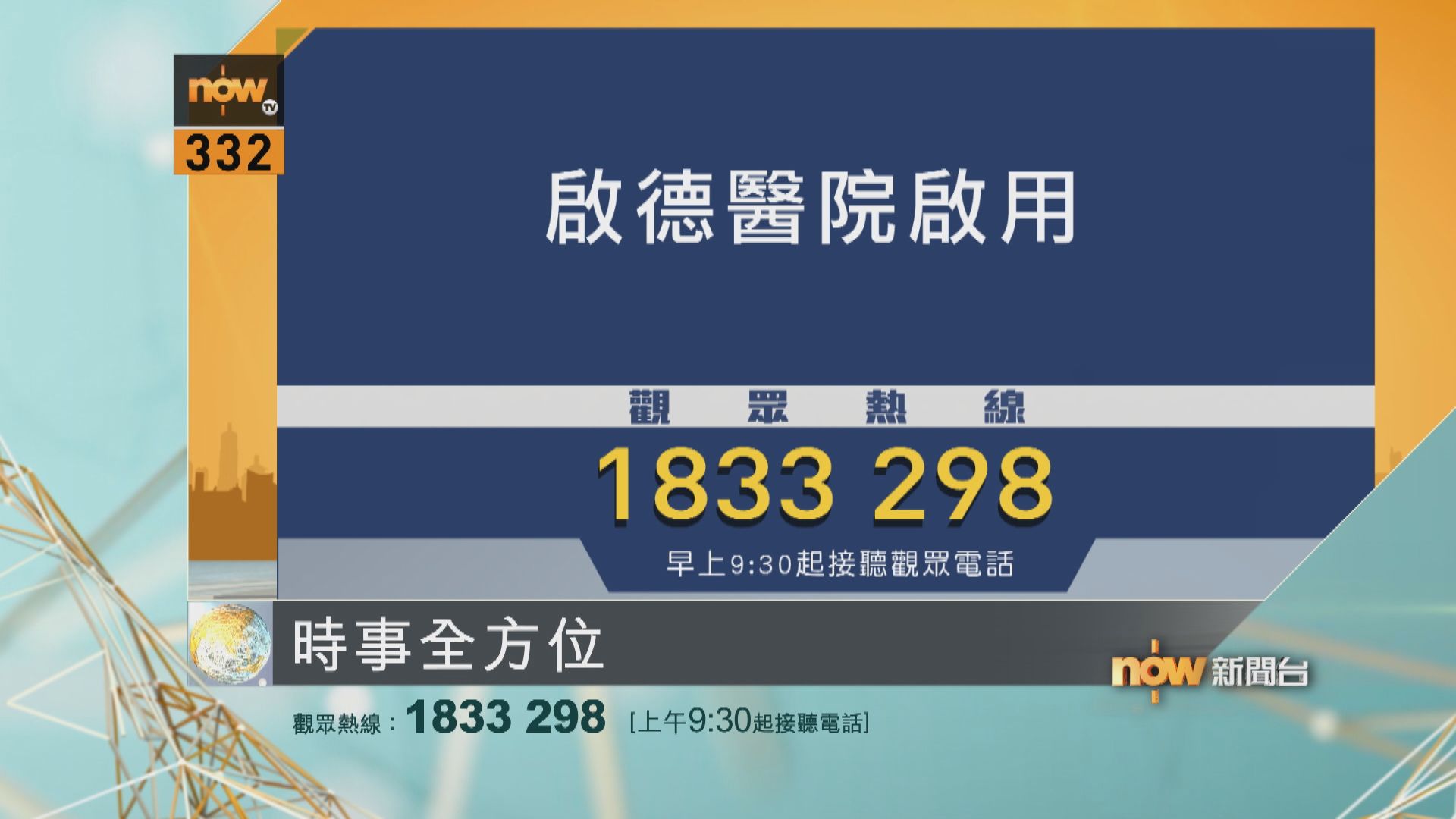 時事全方位重點提要｜10月6日