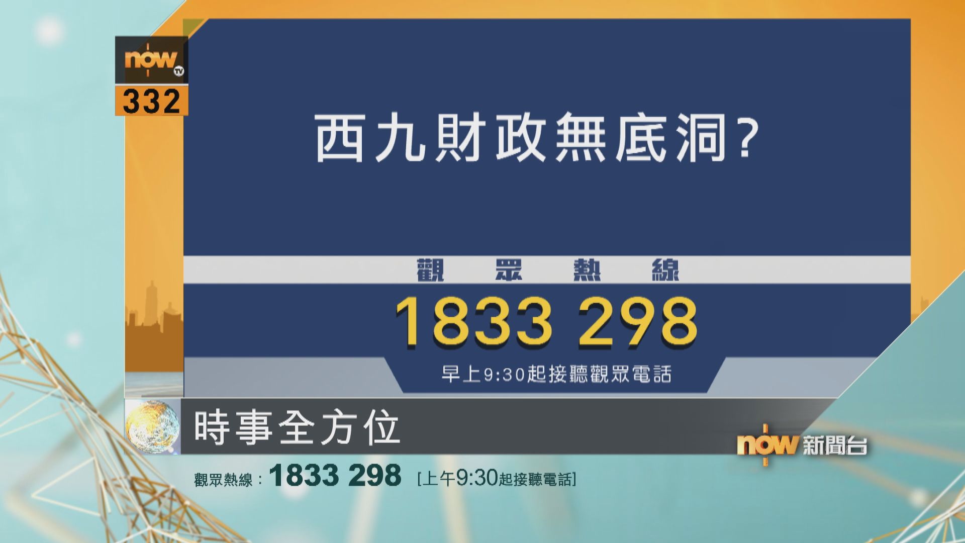 時事全方位重點提要｜10月7日