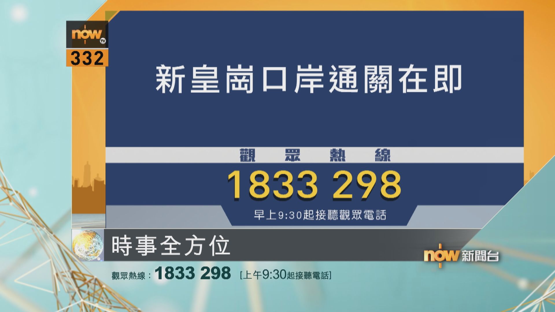 時事全方位重點提要｜10月8日