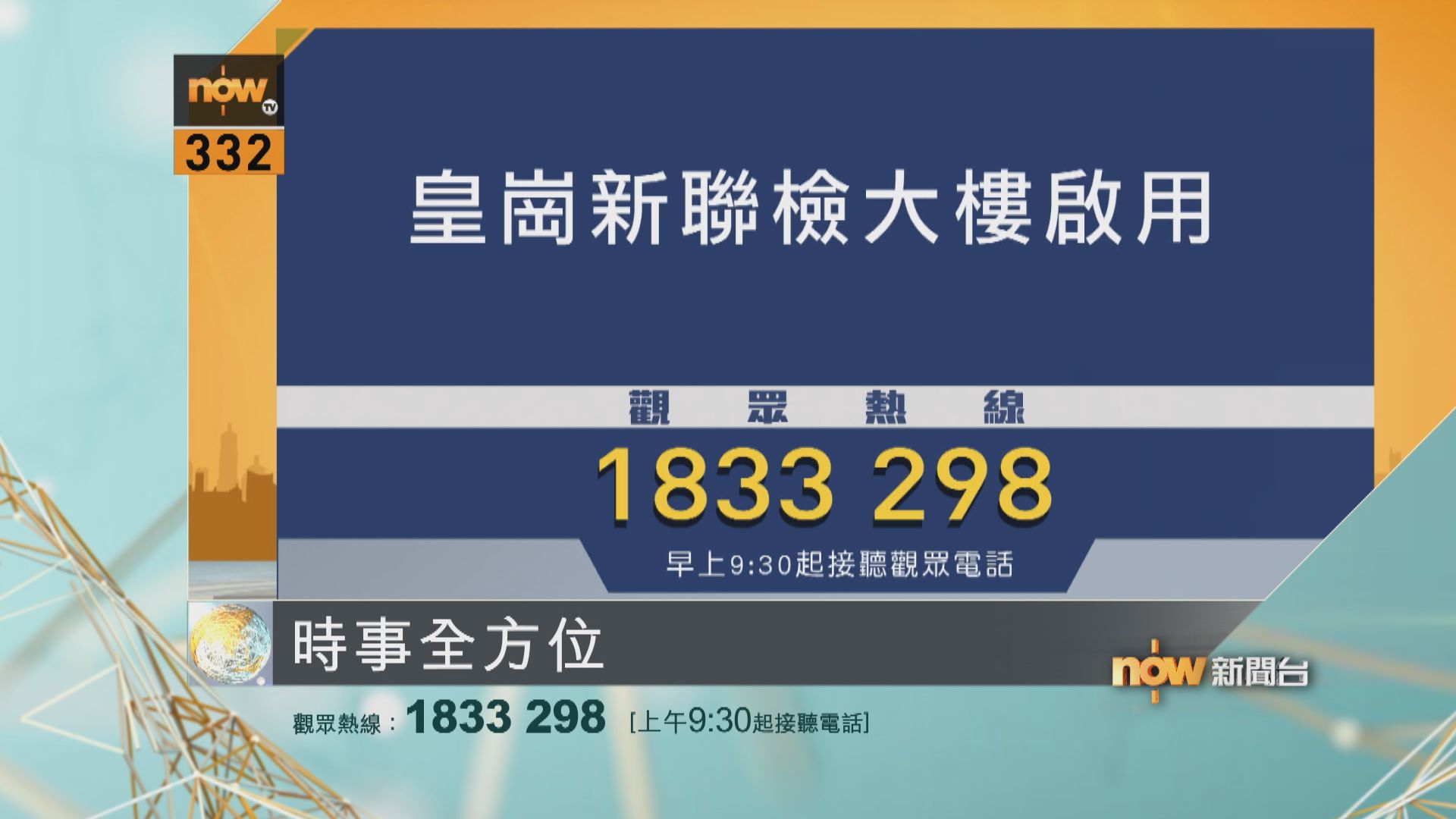 時事全方位重點提要｜10月12日