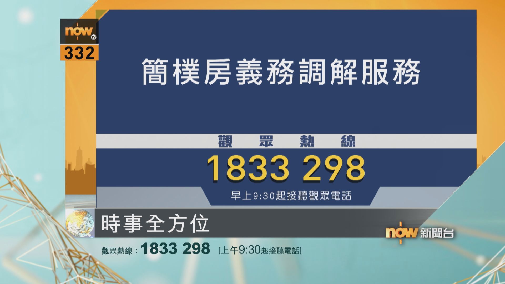 時事全方位重點提要｜10月16日