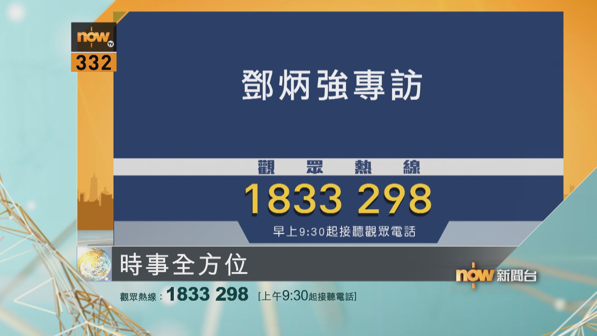 時事全方位重點提要｜10月21日