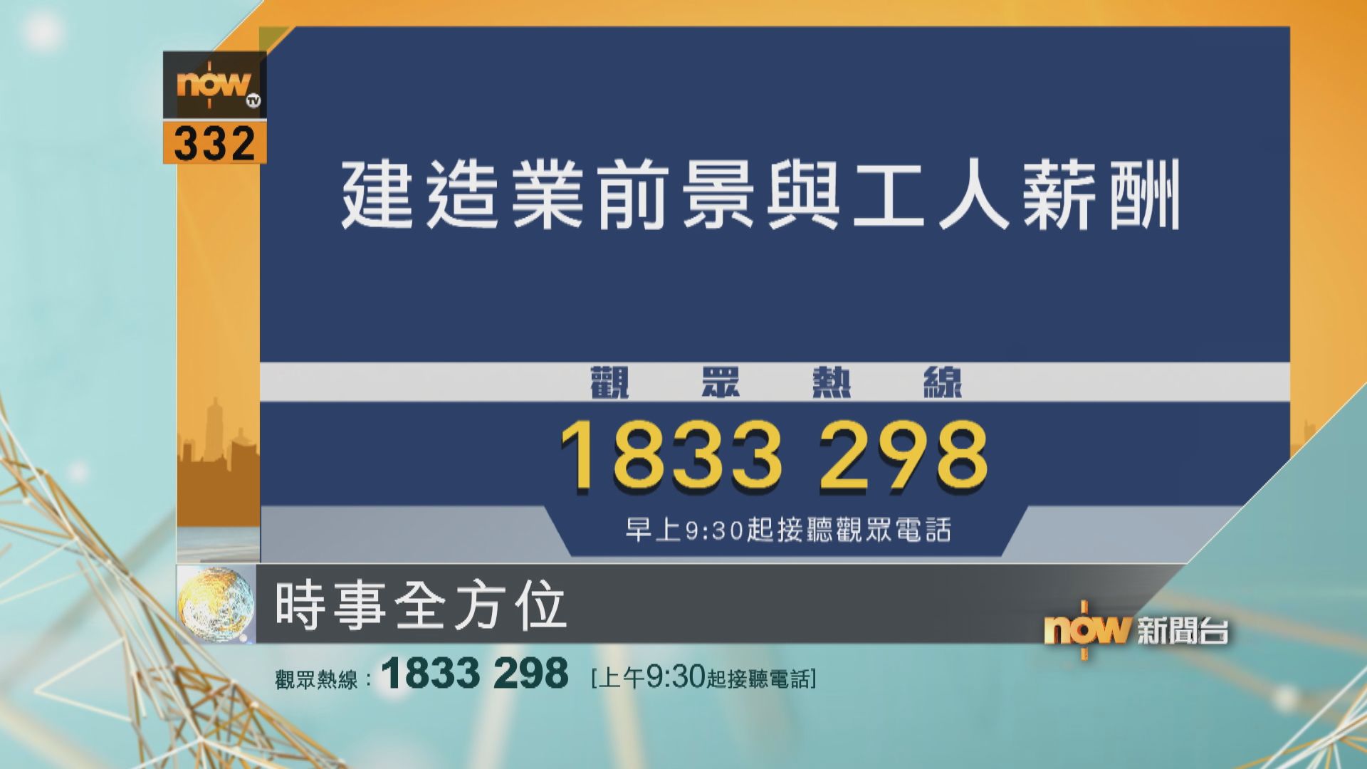 時事全方位重點提要｜10月22日