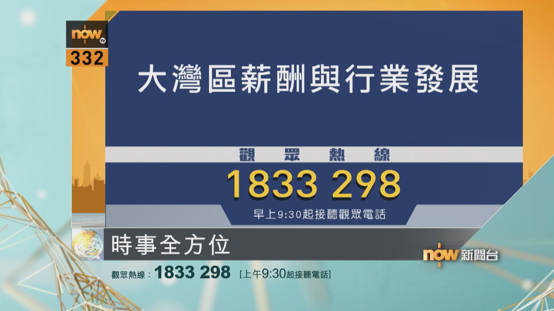 時事全方位重點提要｜10月23日  