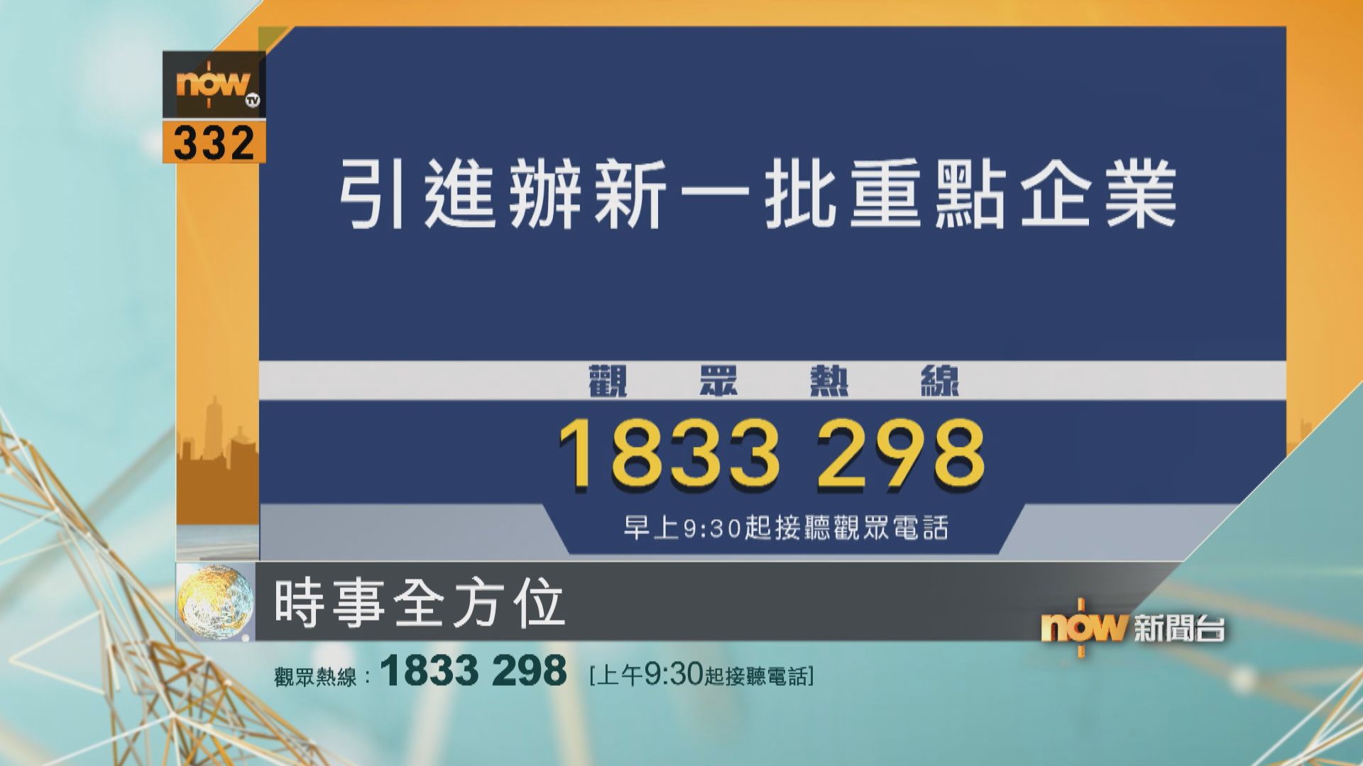 時事全方位重點提要｜10月26日