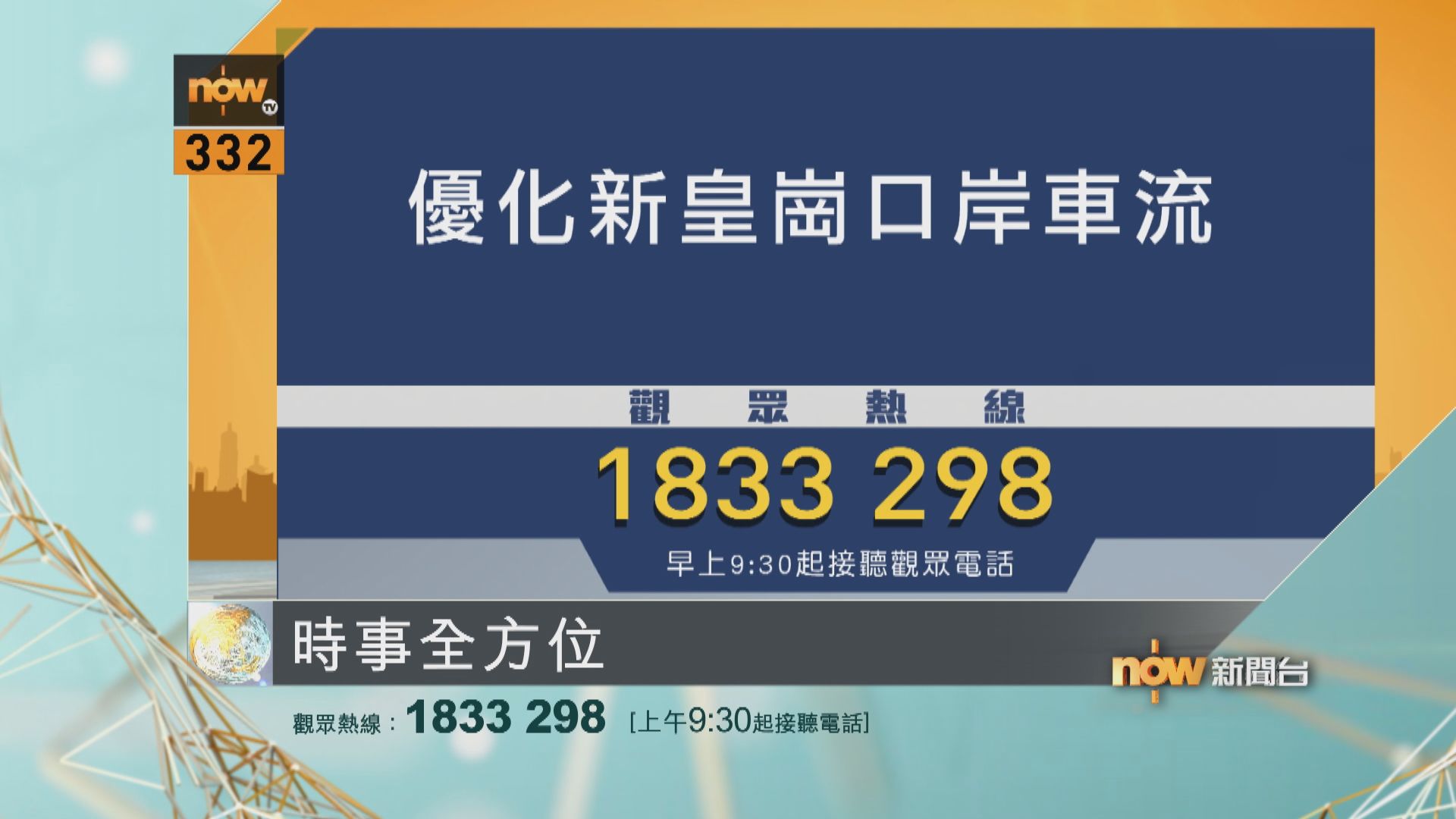 時事全方位重點提要｜10月27日
