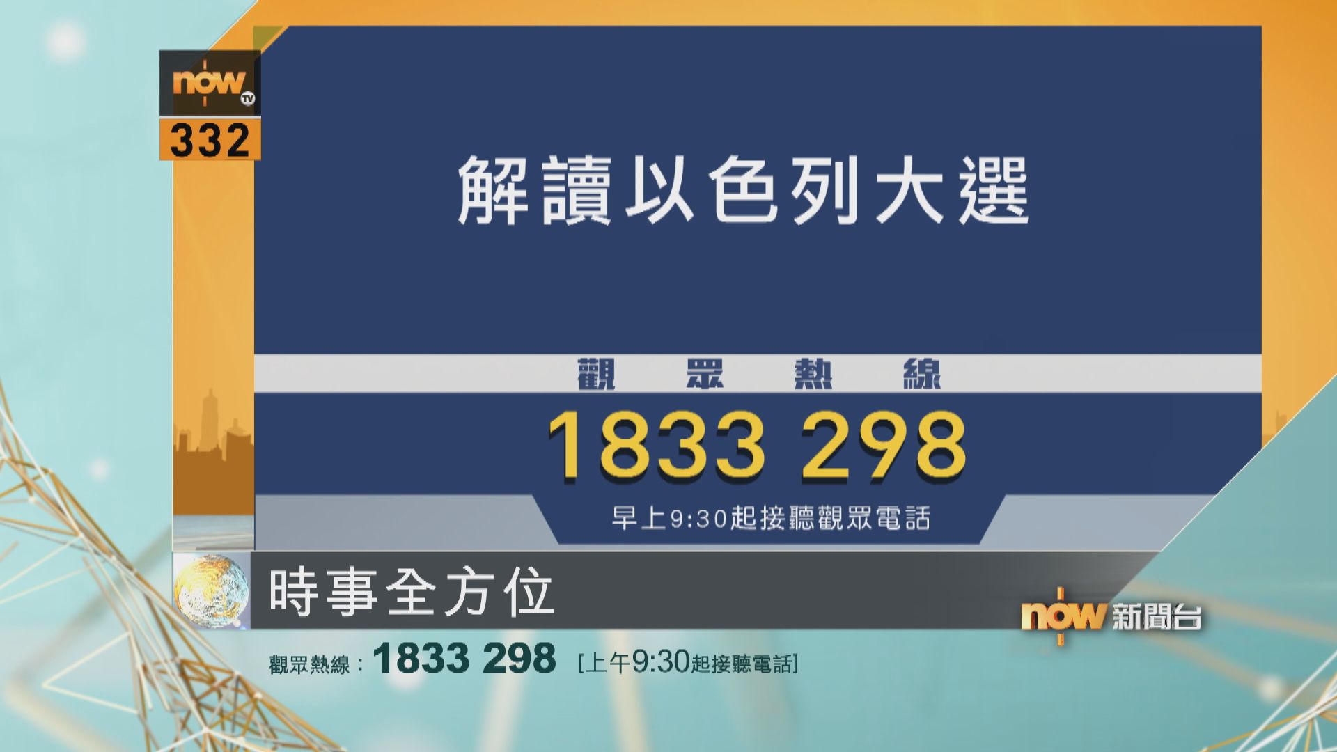 時事全方位重點提要｜10月29日