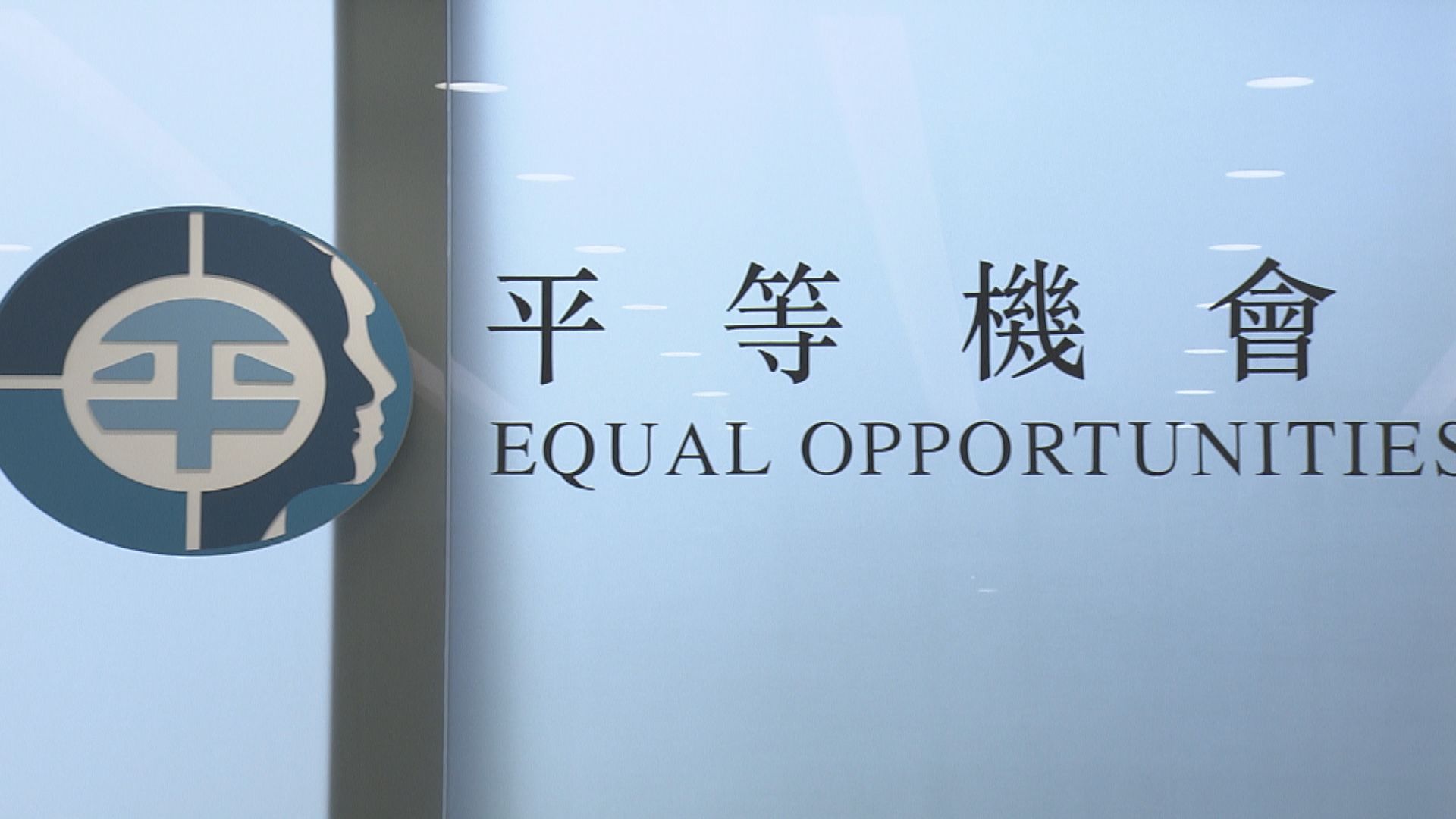 平機會稱食肆貼告示拒確診者堂食涉歧視　員工憂感染非合理理由