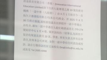 一諾中學遭教育局勒令停辦　尚海龍稱接獲一宗求助須自行找學校