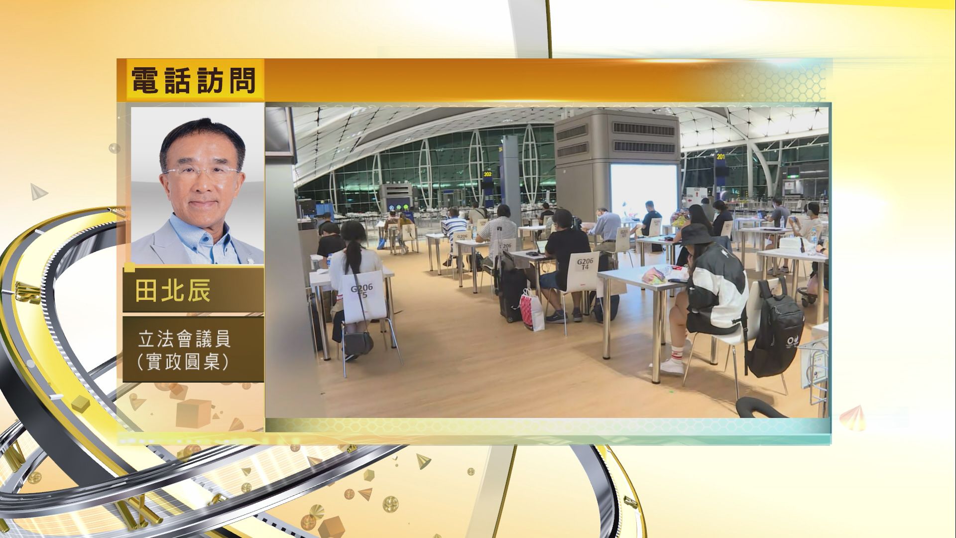 【時事全方位】放寬檢疫再迎四方客？