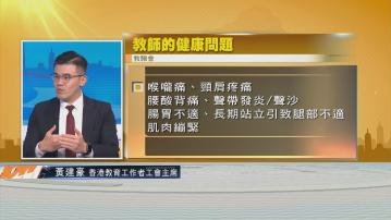 【時事全方位】教師逾時工作(二)