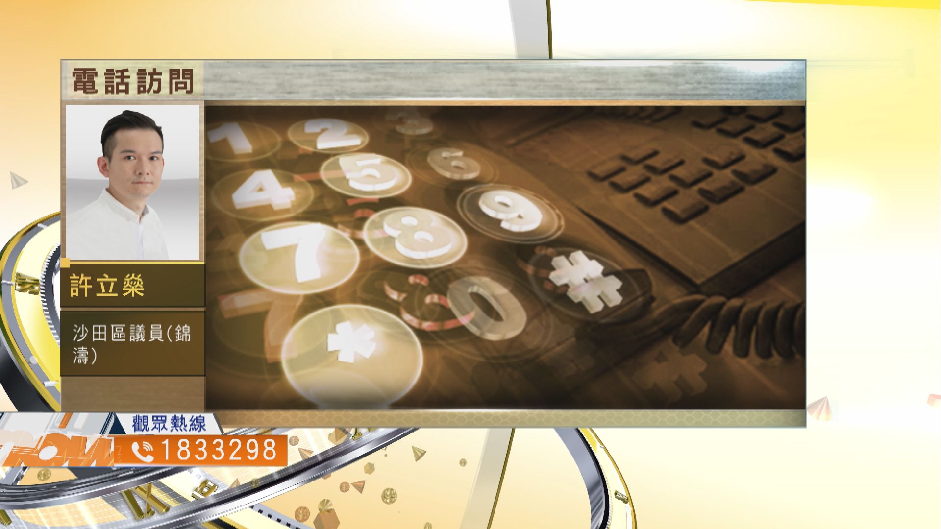 【時事全方位】本港有否能力採用禁足檢測抗疫？（二）