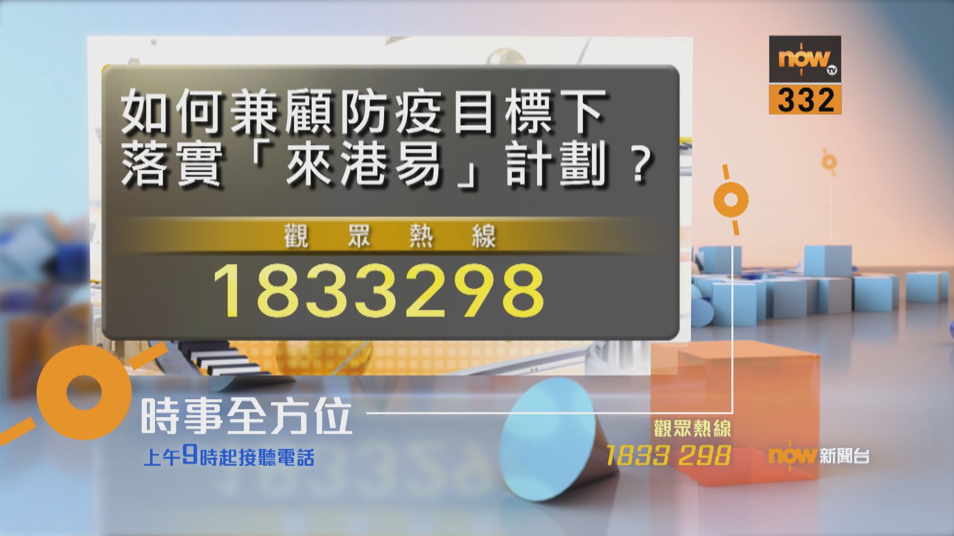 【時事全方位重點提要】（9月3日）
