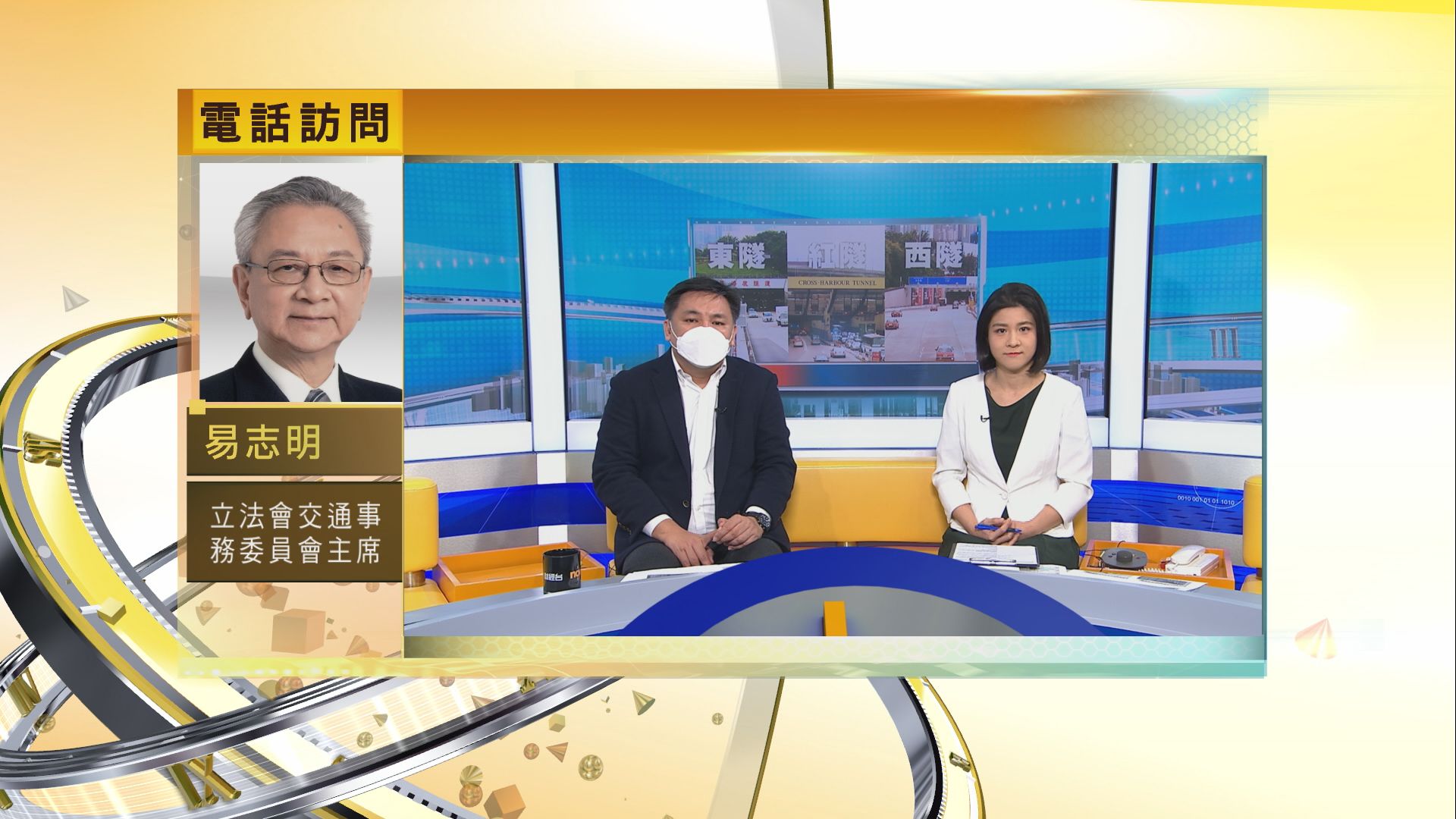 【時事全方位】三隧分流新方案（一）