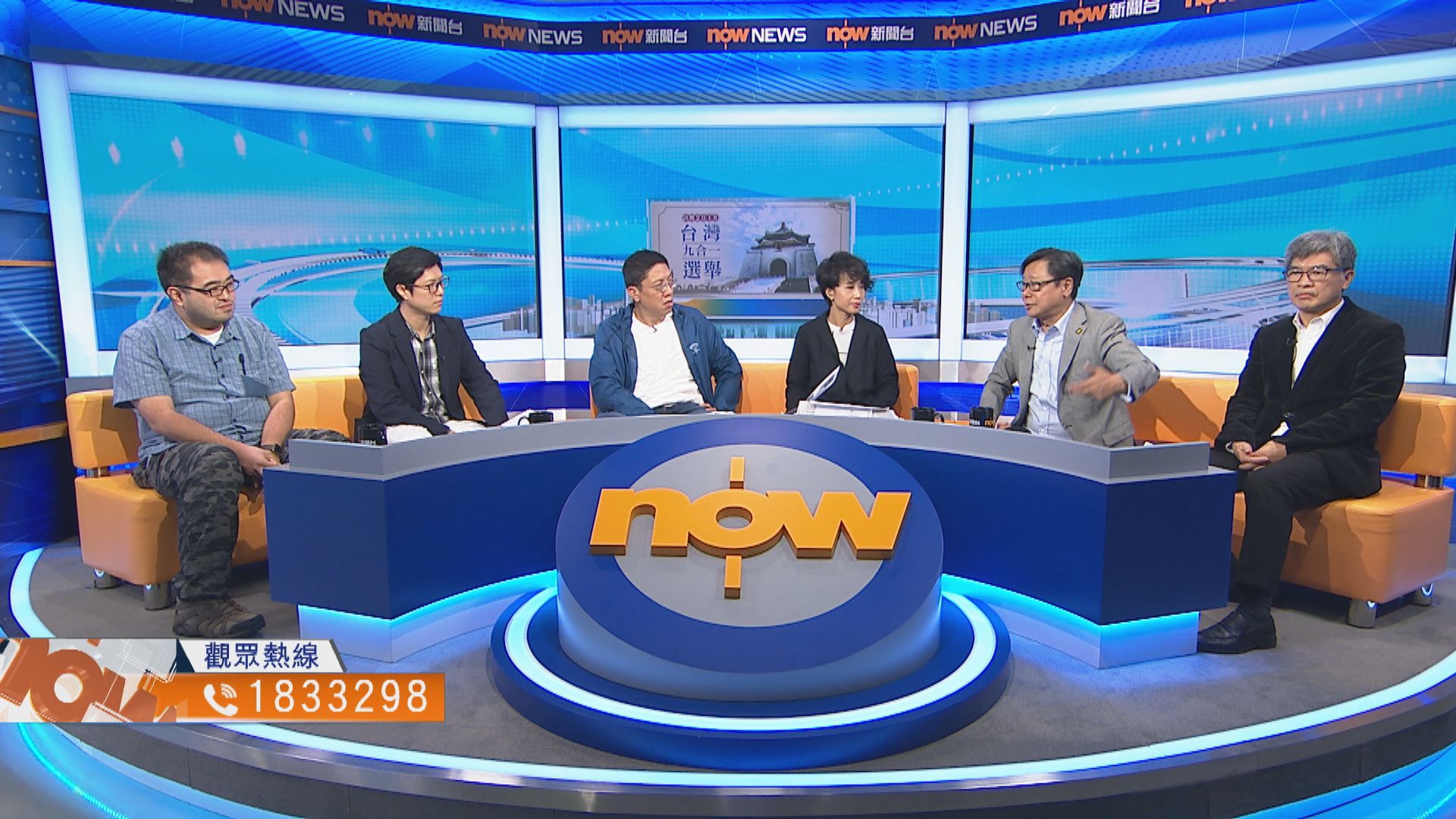 【時事全方位】台選舉民進黨大敗啟示(一)