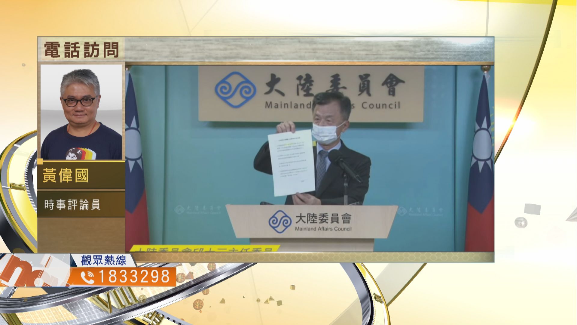 【時事全方位】港台兩地官方關係惡化有何影響？（三）