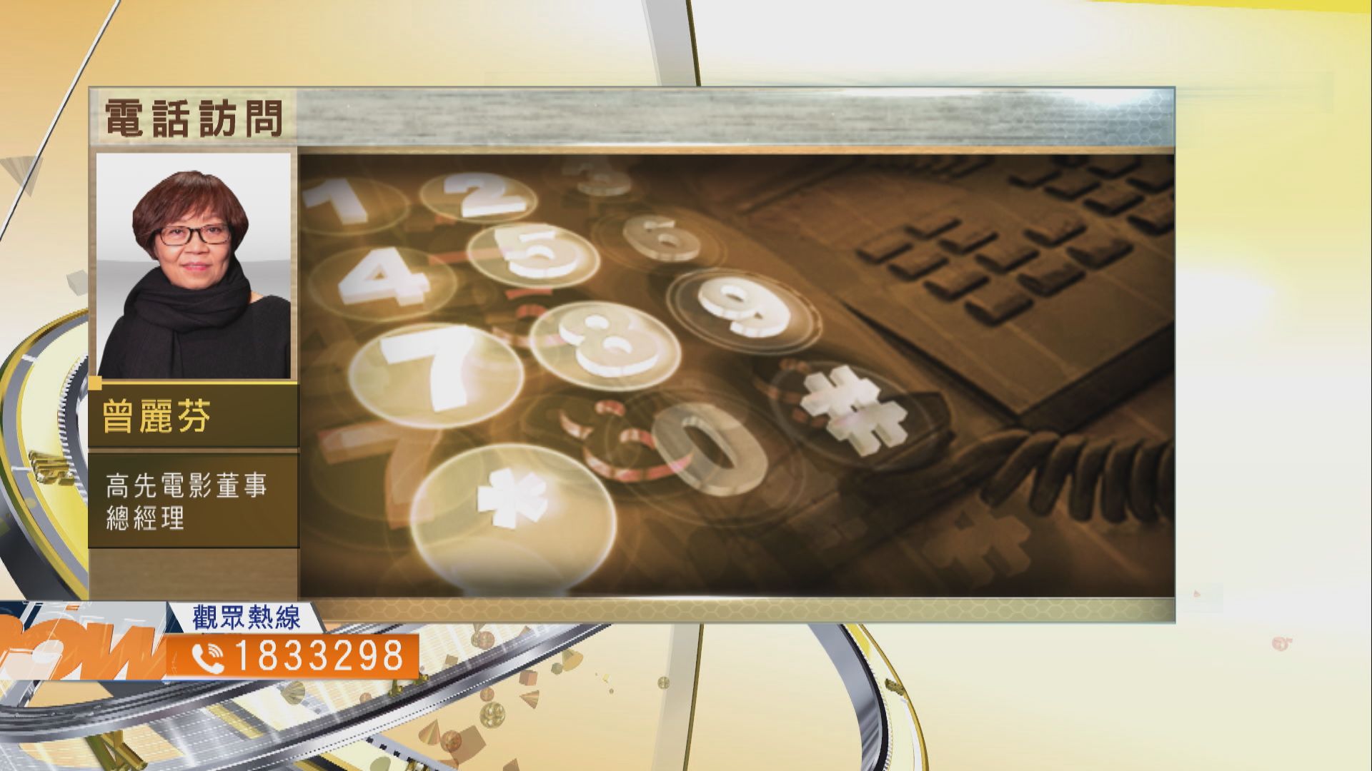 【時事全方位】UA院線結業對本港電影界有何啟示？(二)