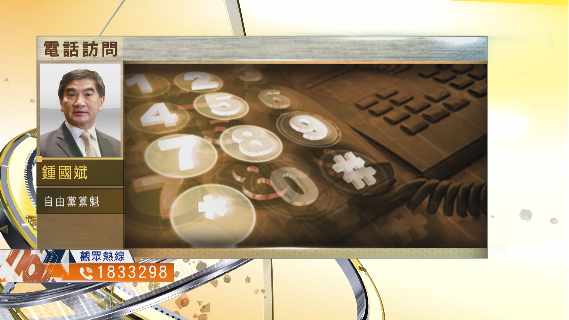 【時事全方位】美取消本港特殊待遇衝擊有多大？（一）