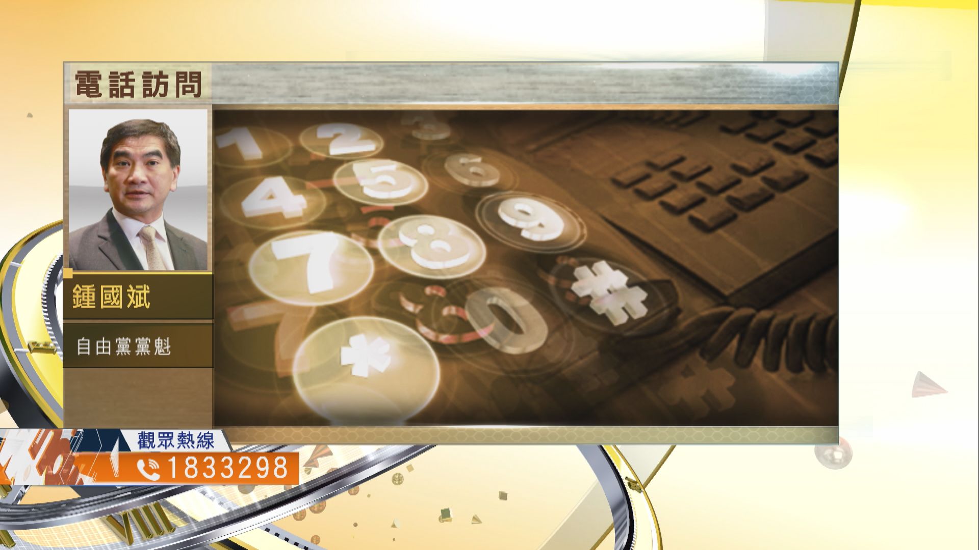 【時事全方位】美撤銷本港優惠待遇影響有多大？（二）