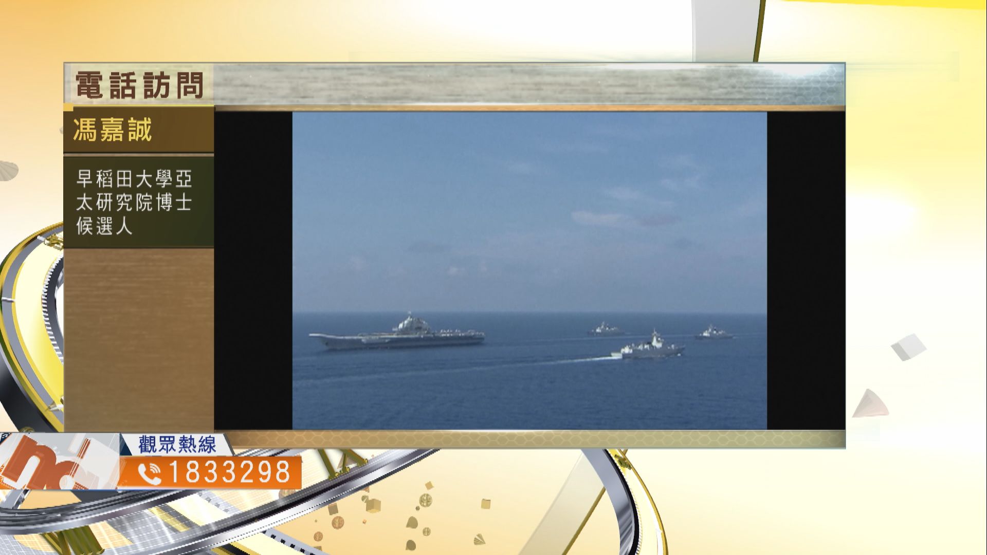 【時事全方位】中美關係惡化帶來甚麼風險？（二）