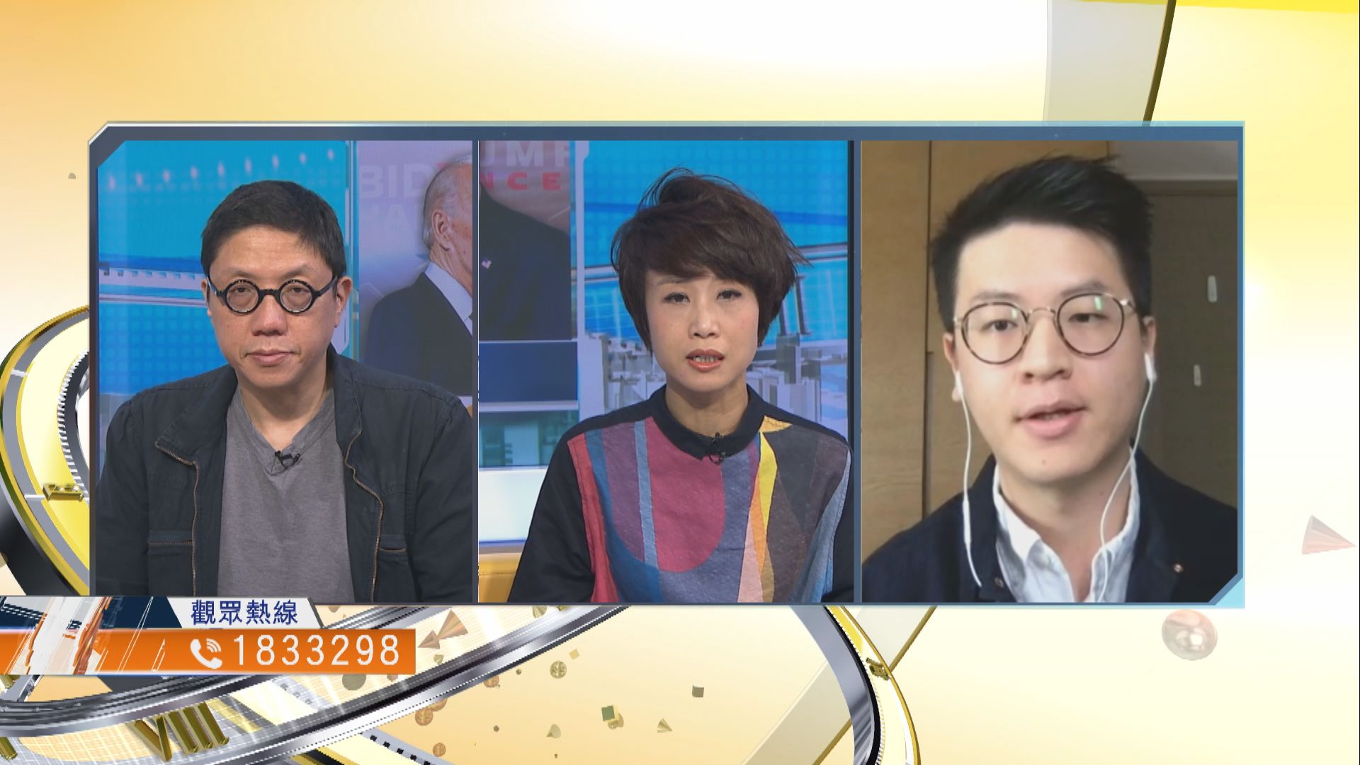 【時事全方位】美國大選結果如何左右中美關係？（一）