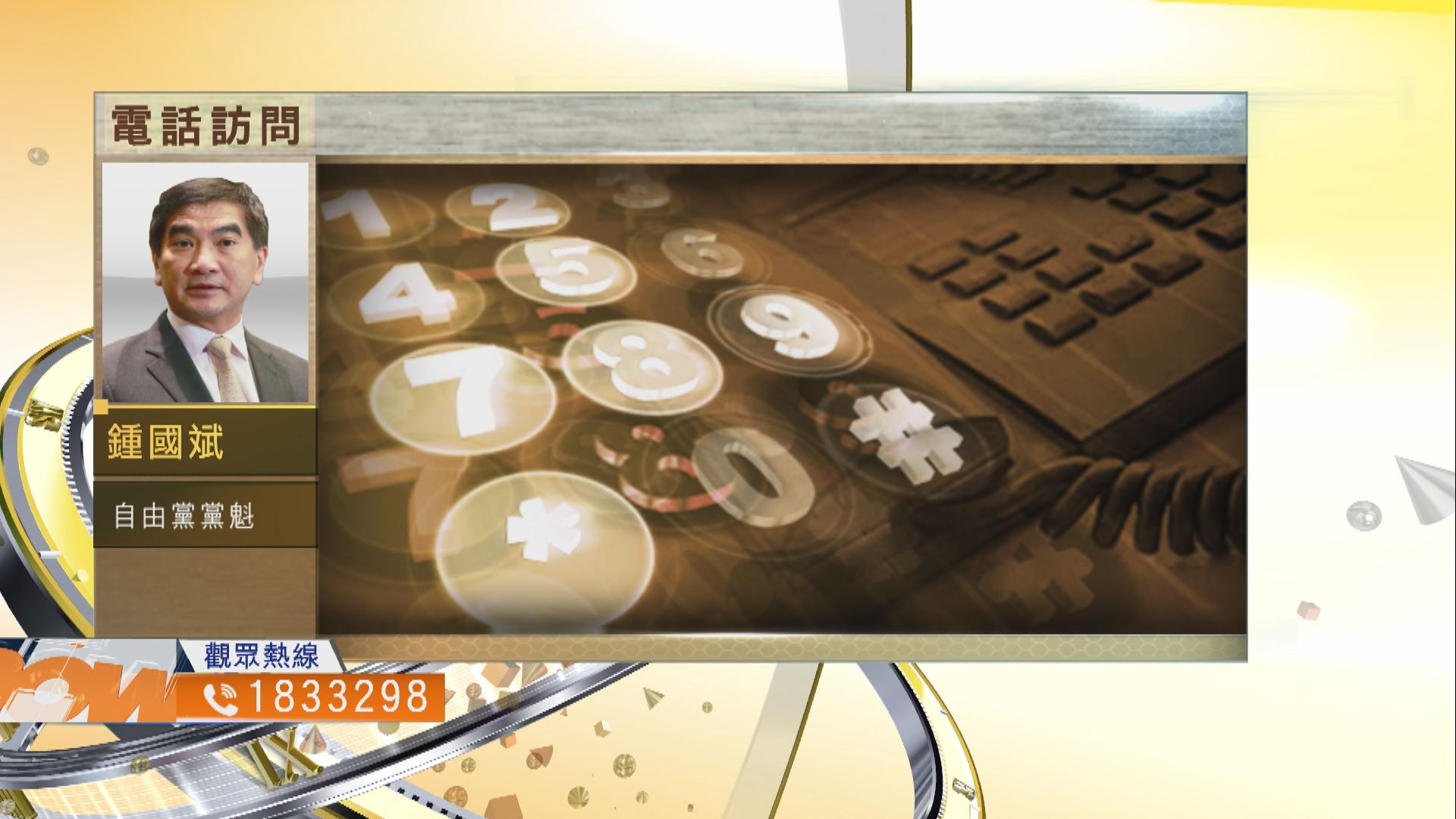 【時事全方位】拜登勝出港美關係是否有望改善？（一）