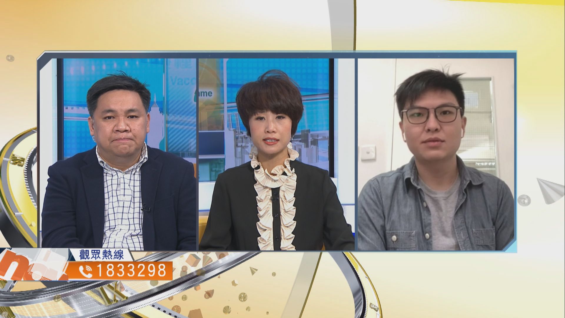 【時事全方位】接種疫苗計劃是否需要暫緩？（三）