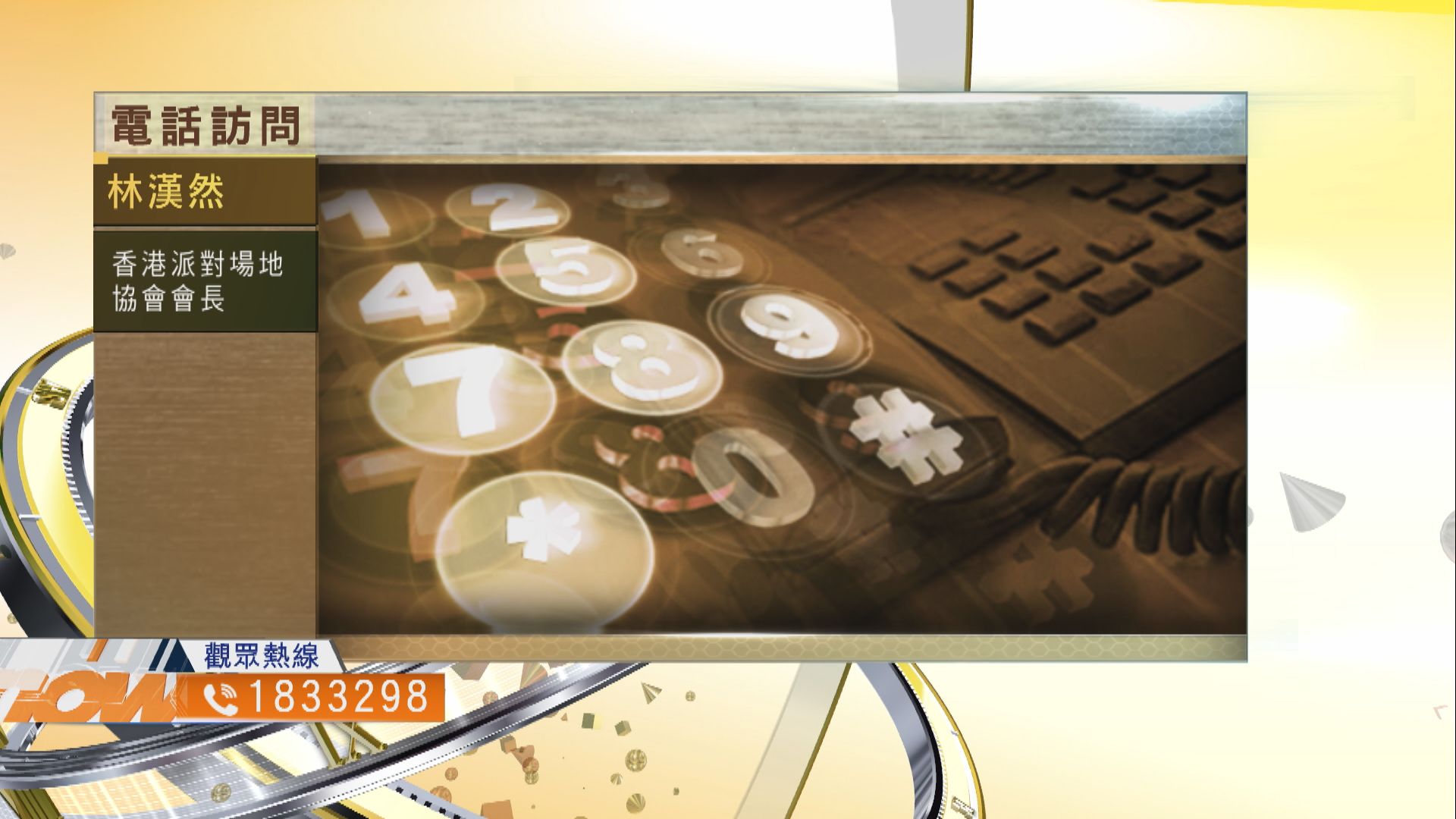 【時事全方位】是否適當時候放寬邊境防疫措施？（一）