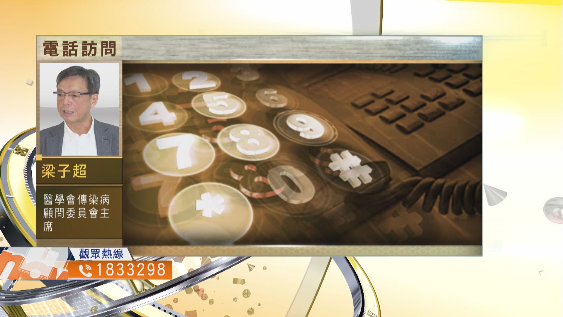 【時事全方位】是否適當時候放寬對內地防疫措施（一）