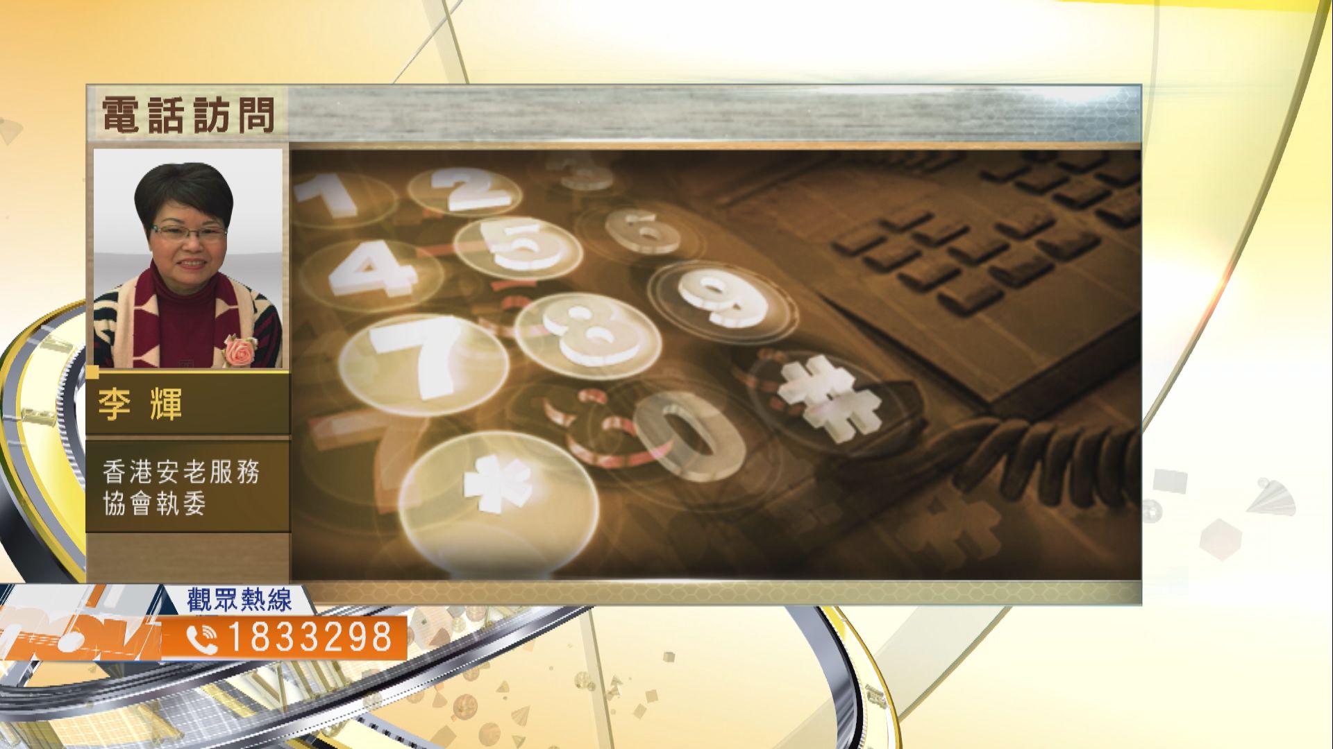 【時事全方位】需否收緊防疫應付第三波爆發？（三）