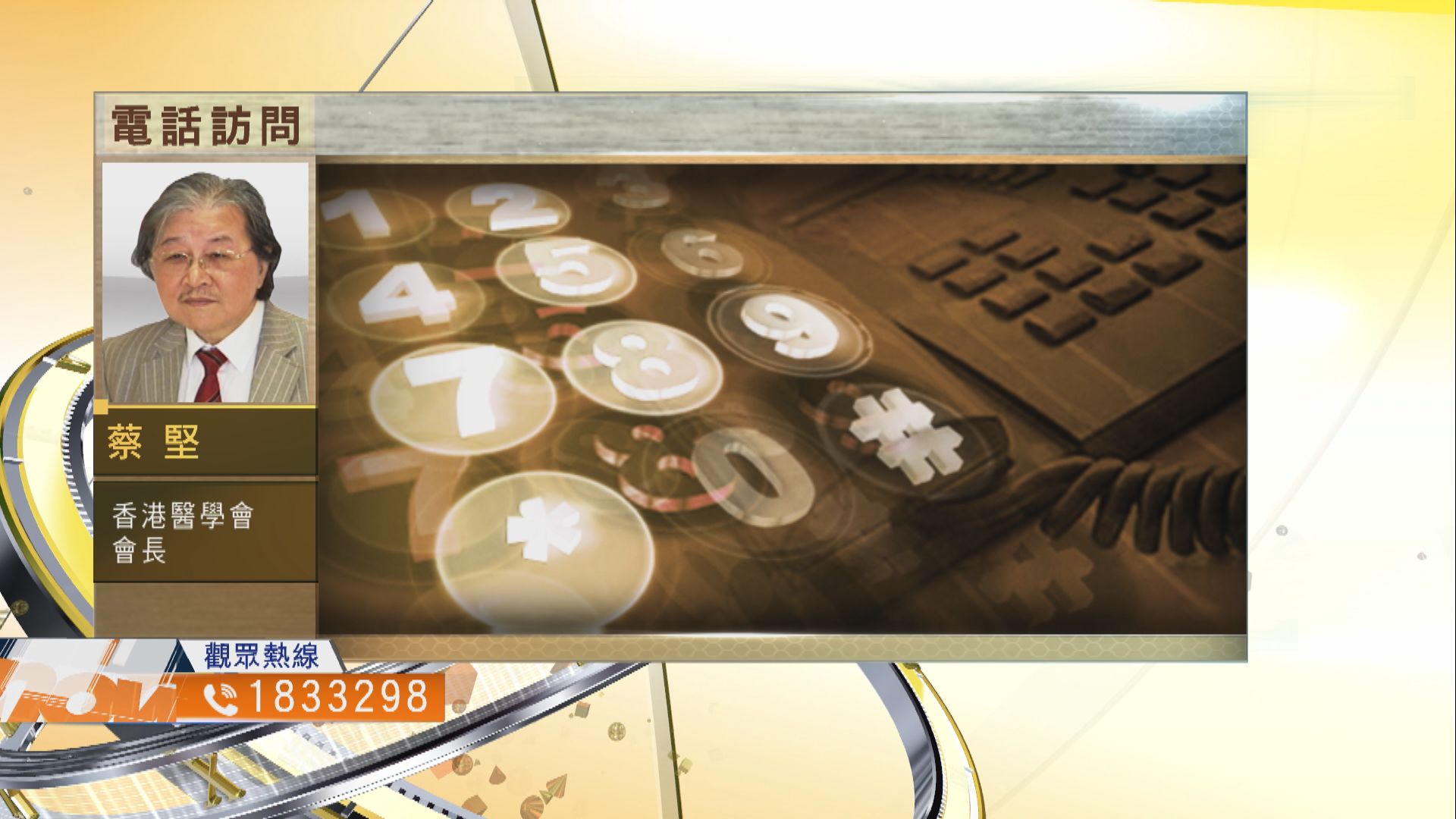 【時事全方位】有否需要使用更嚴厲抗疫措施？（三）