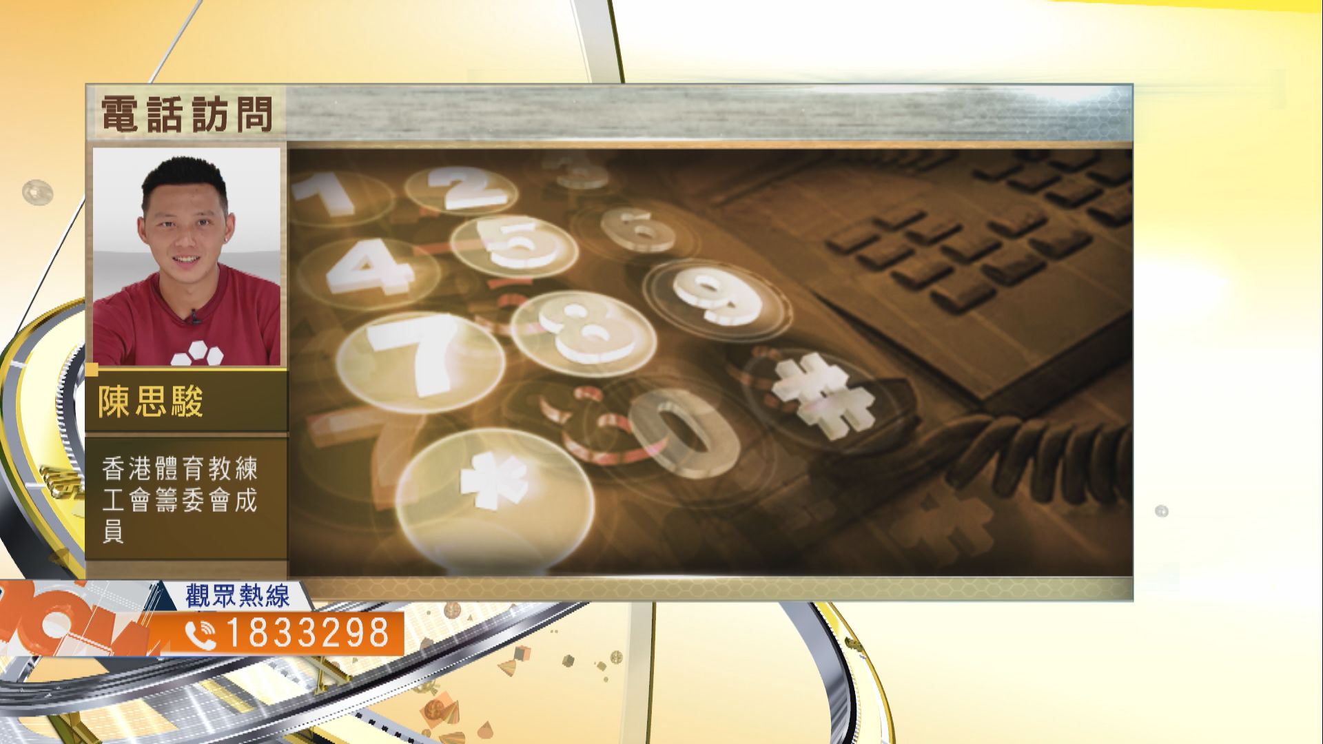 【時事全方位】政府現在應否放寬防疫措施？（二）