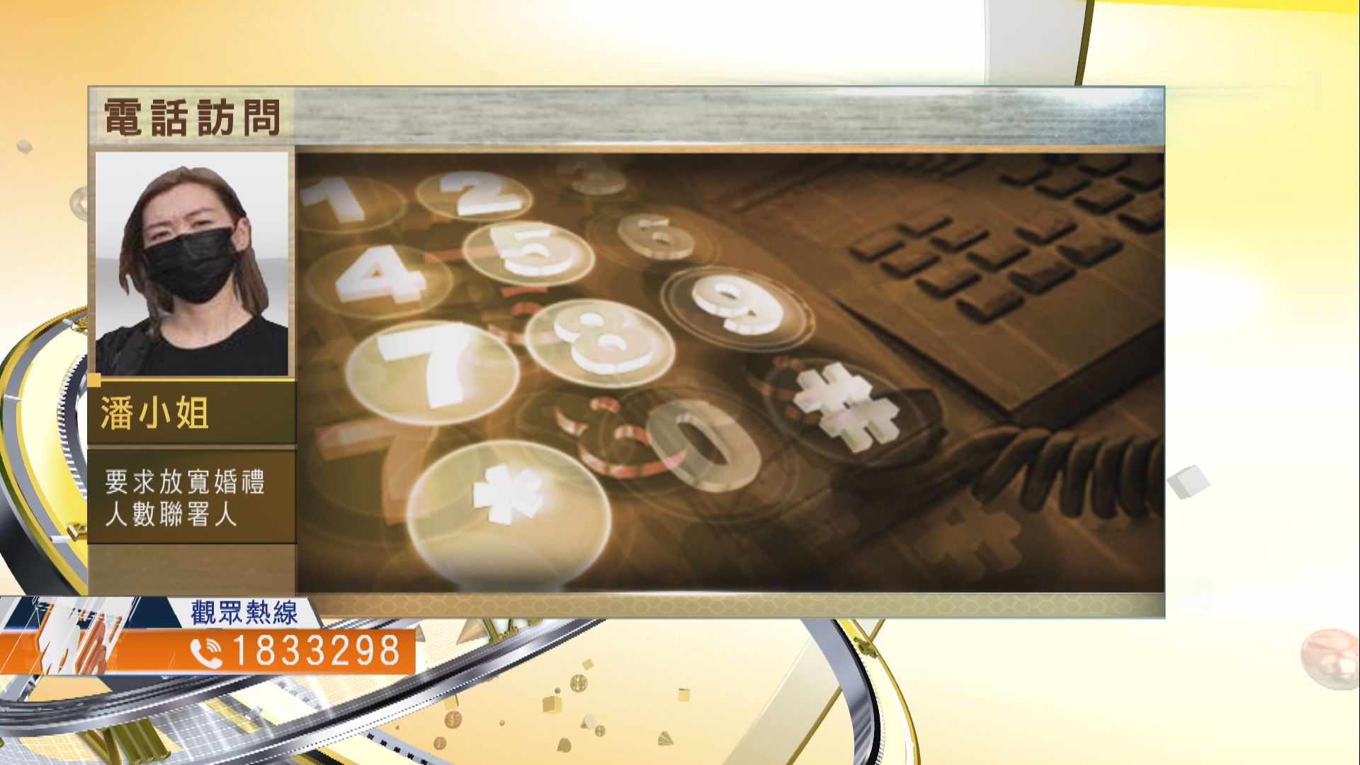 【時事全方位】本港抗疫形勢是否樂觀？（三）