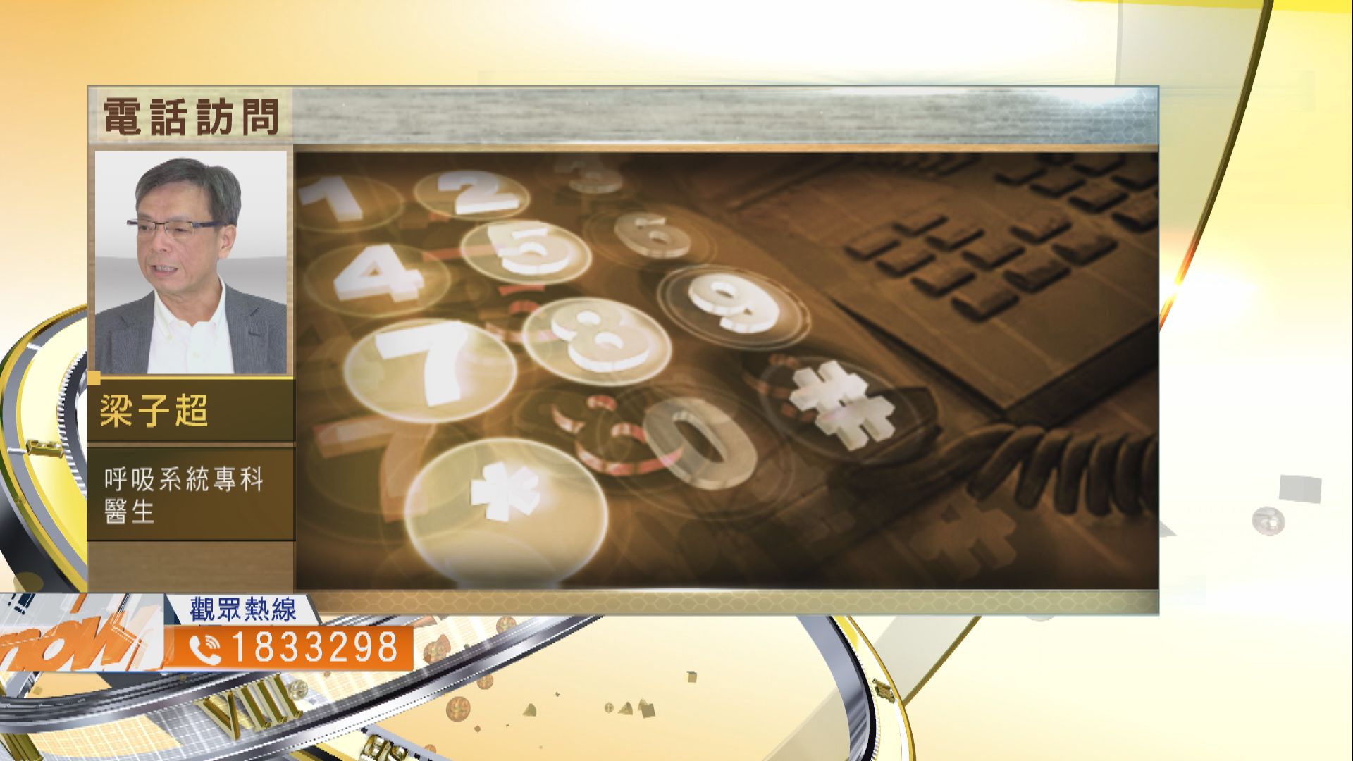 【時事全方位】新冠病毒確診個案回升如何應付？（一）